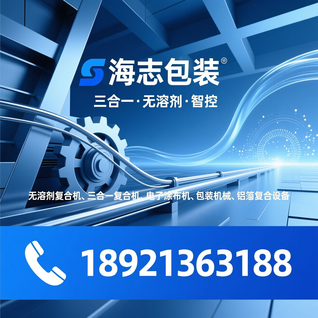 无溶剂复合机_三合一复合机/电子涂布机/推荐海志包装服务