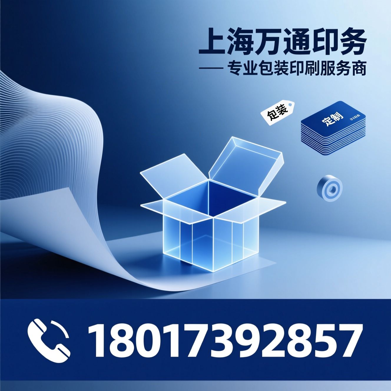 包装印刷_卡牌定制/彩盒印刷/推荐上海万通印务服务