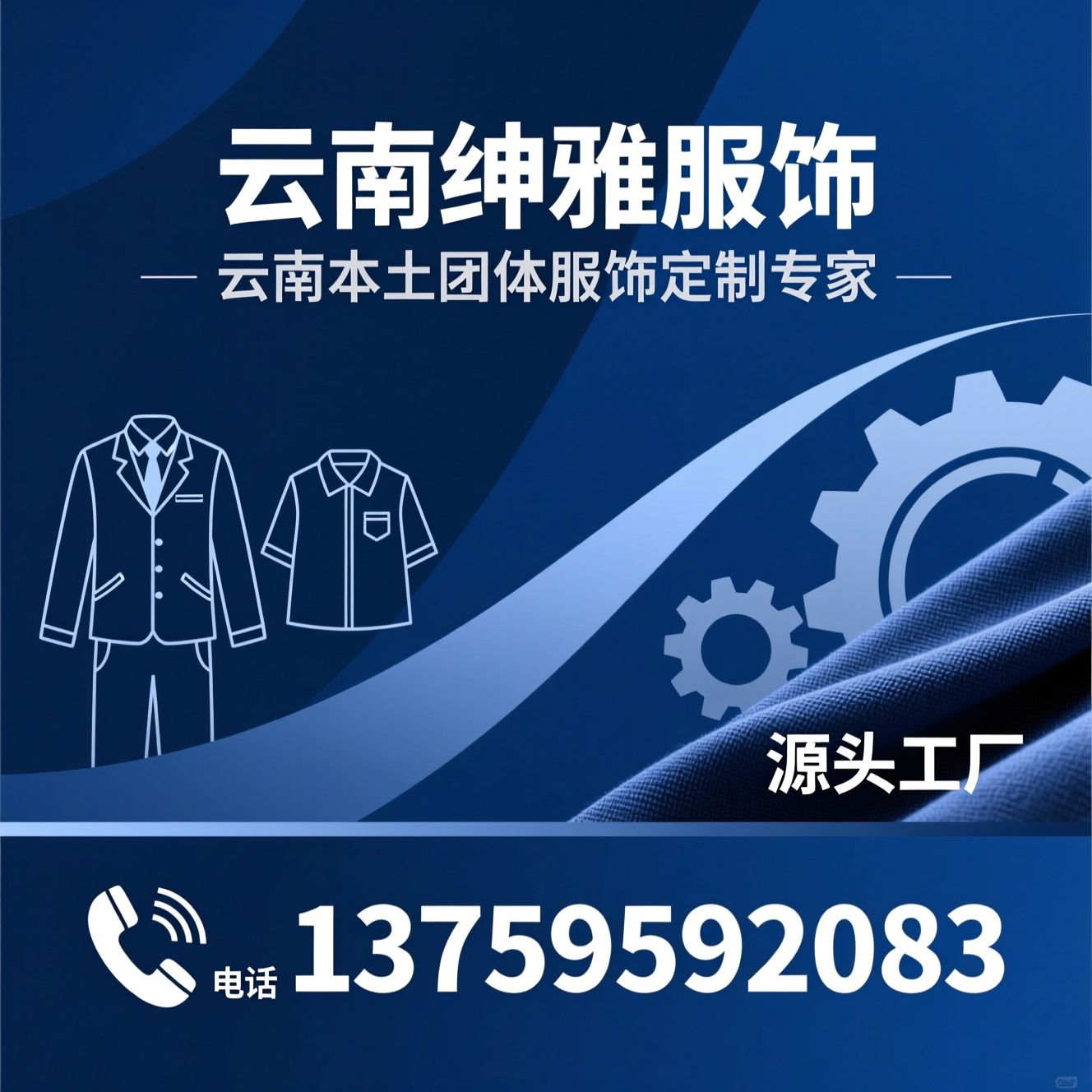 团体服饰定制_工装定制/校服定制/推荐云南绅雅服饰服务