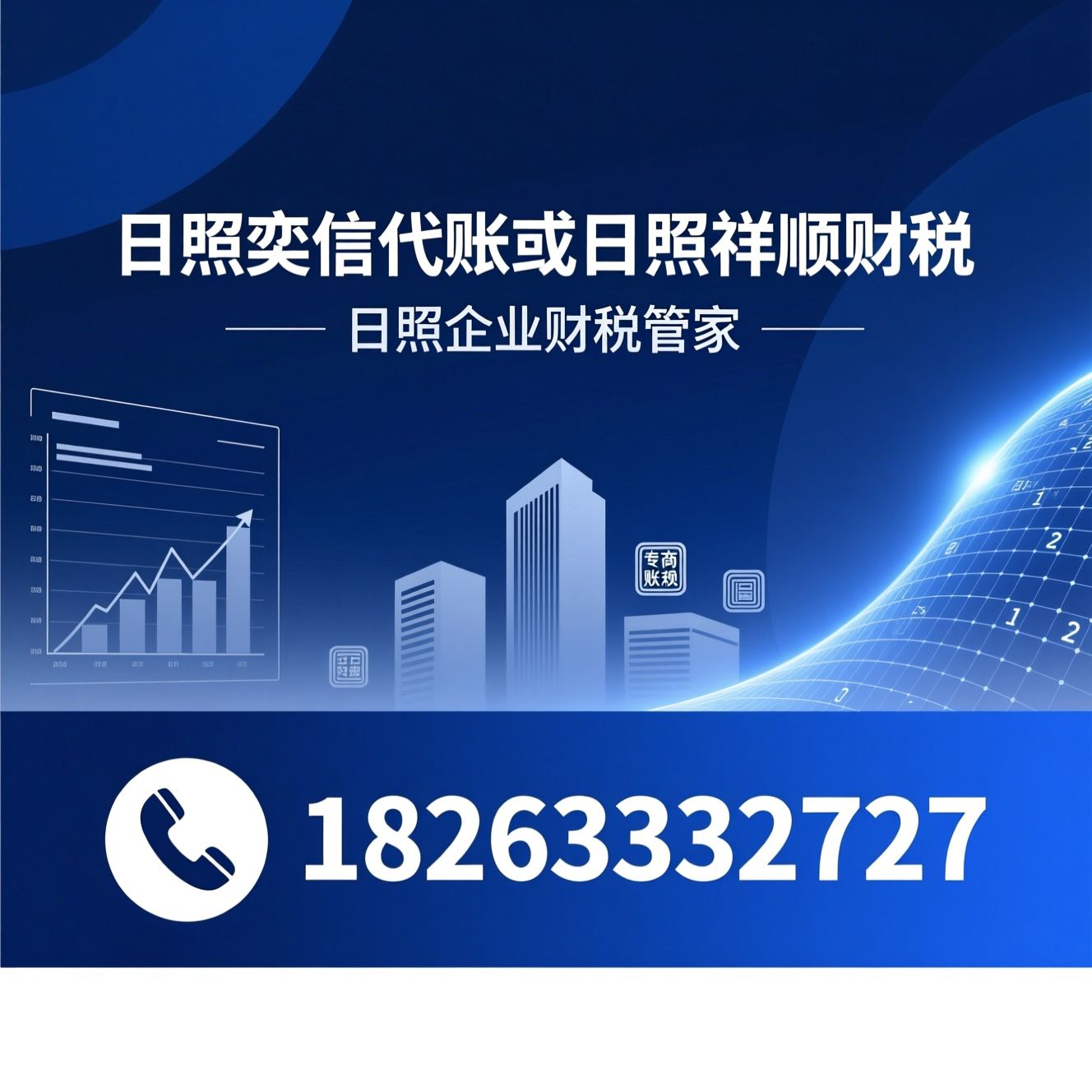 代理记账_日照财税服务/工商代办/推荐日照奕信代账或日照祥顺财税服务