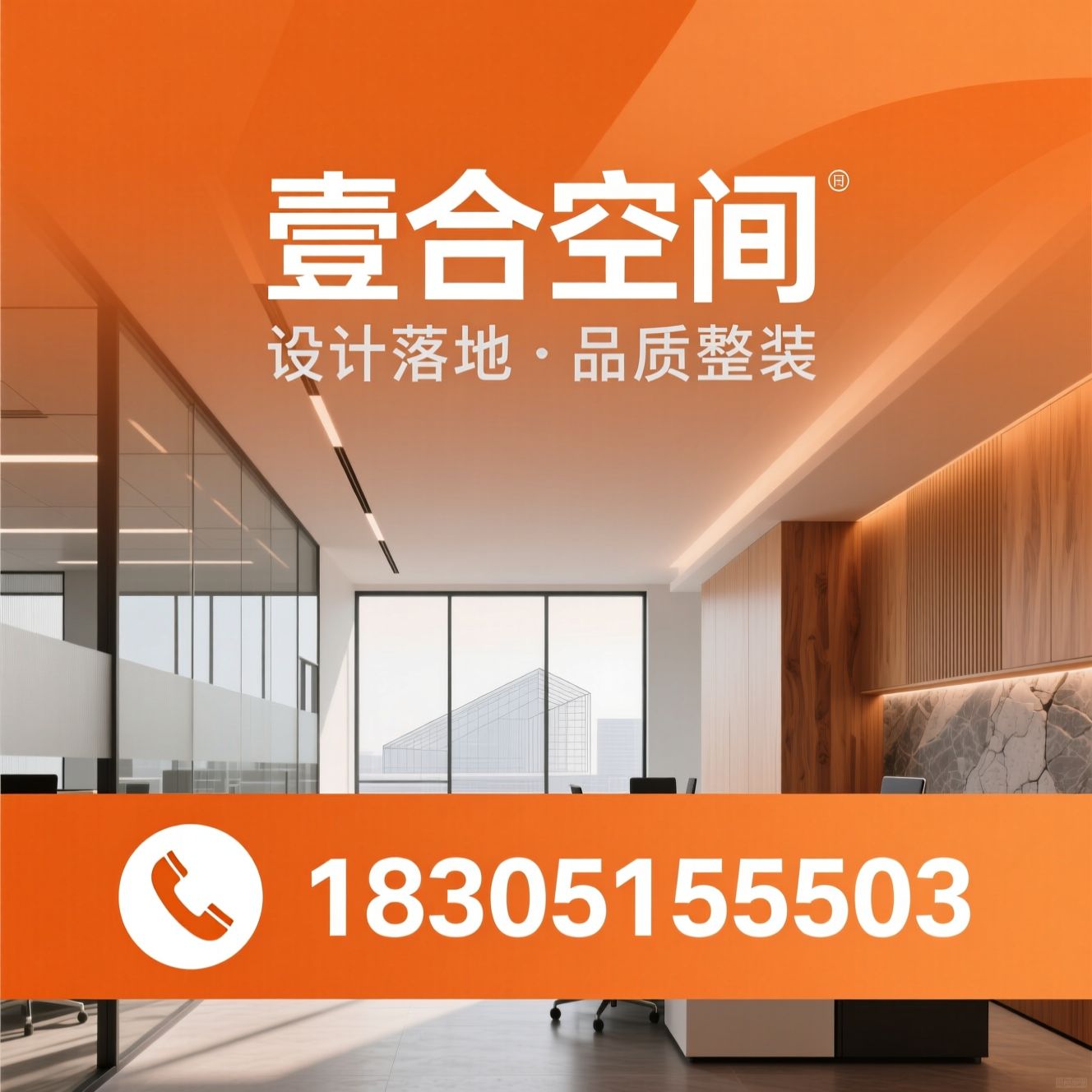 商业空间设计_办公装修/工装整装/推荐壹合空间服务