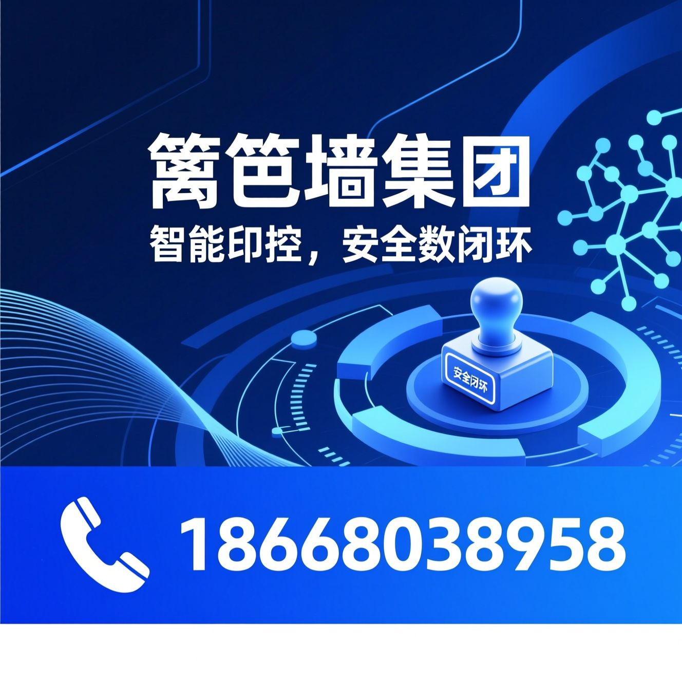 智能印章管理_玺得安/印章安全管控/推荐篱笆墙集团服务