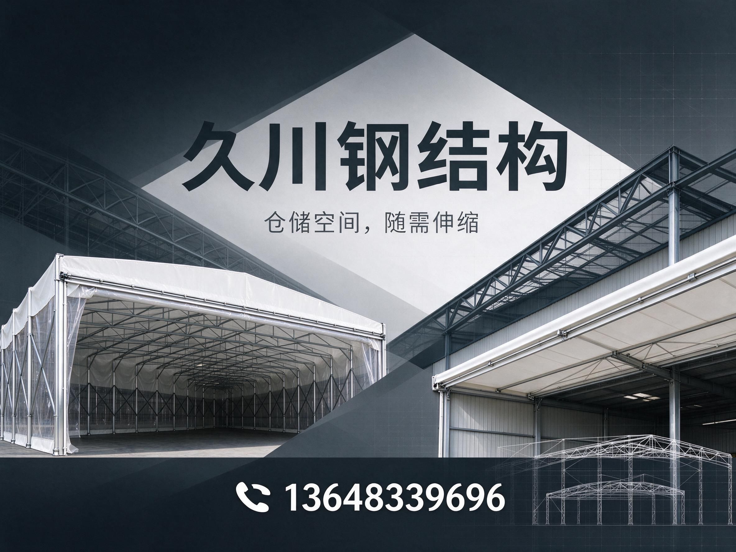 厂房电动推拉篷_悬空雨棚定制/厂房通道遮阳棚/推荐久川钢结构服务