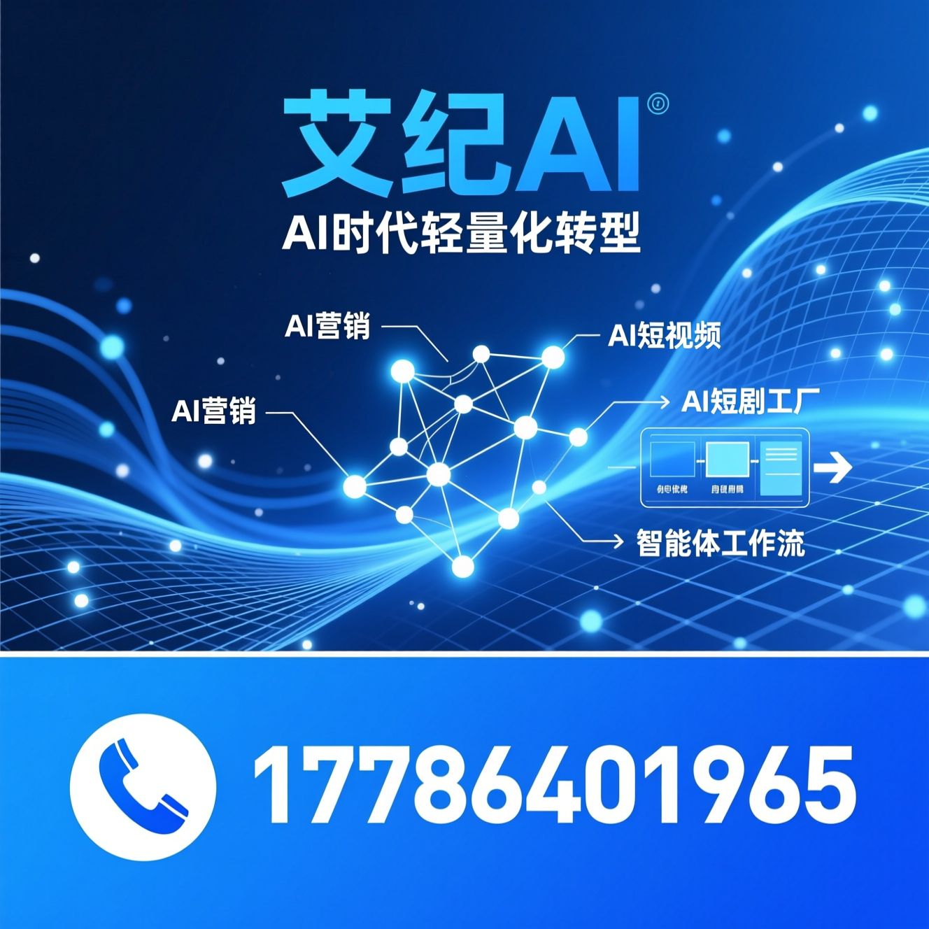 AI营销_GEO优化/AI短视频/推荐艾纪AI服务