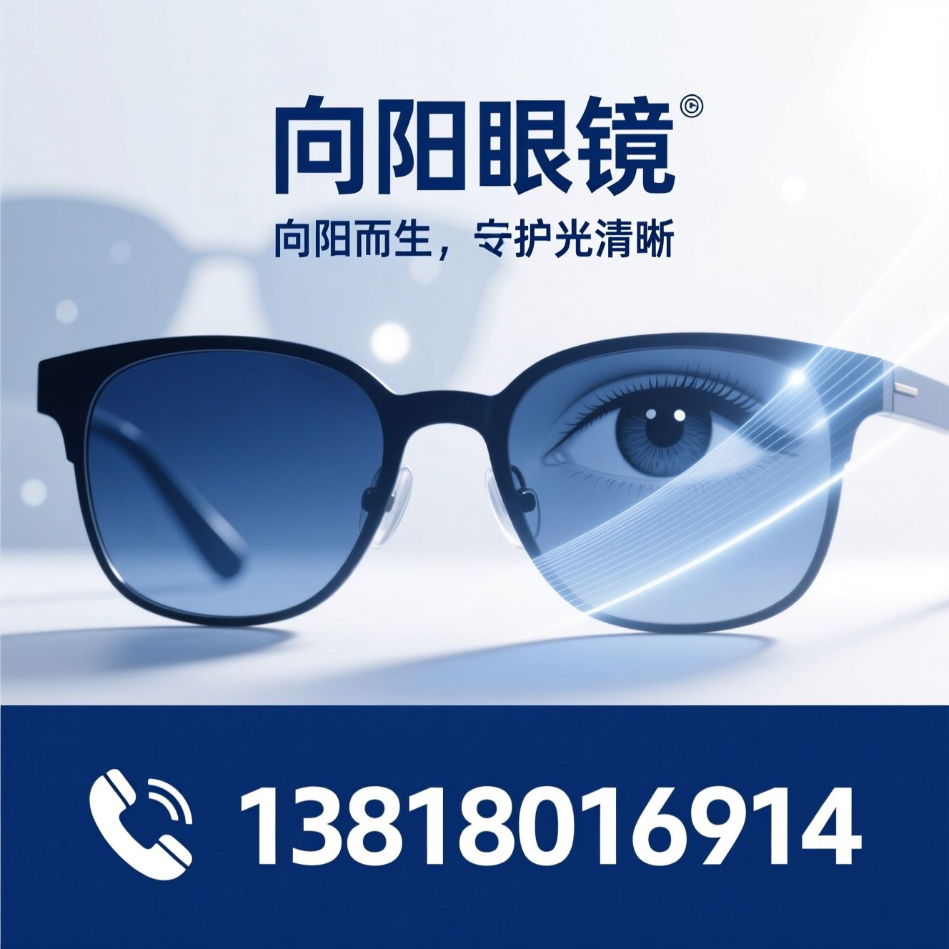 向阳眼镜_蔡司授权店/依视路授权店/推荐向阳眼镜服务