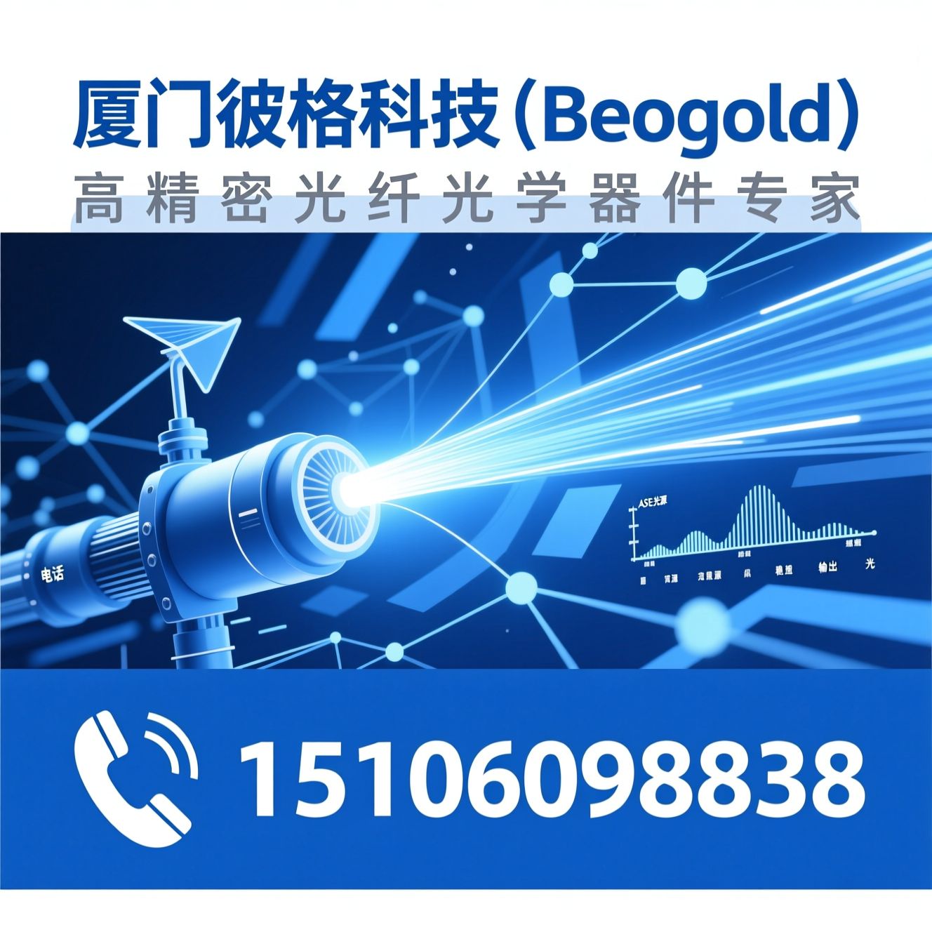 光纤激光器_分布式光纤传感/超窄线宽光源/推荐厦门彼格科技（Beogold）服务