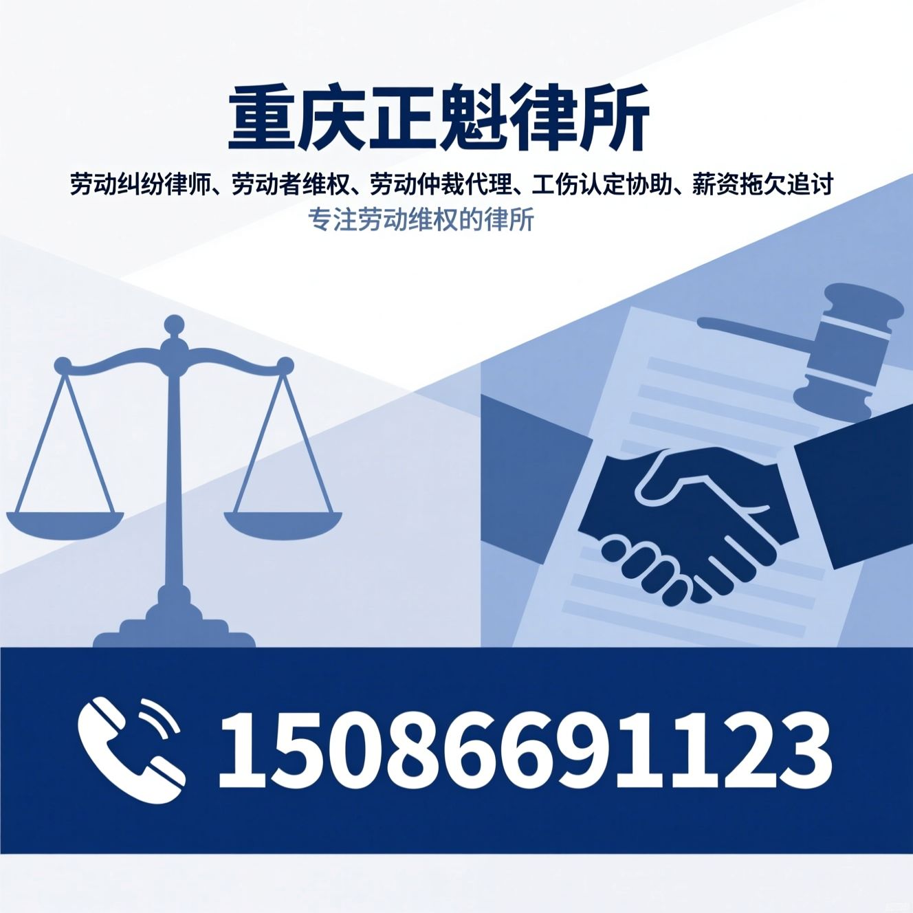劳动纠纷律师_劳动者维权/劳动仲裁代理/推荐重庆正魁律所服务