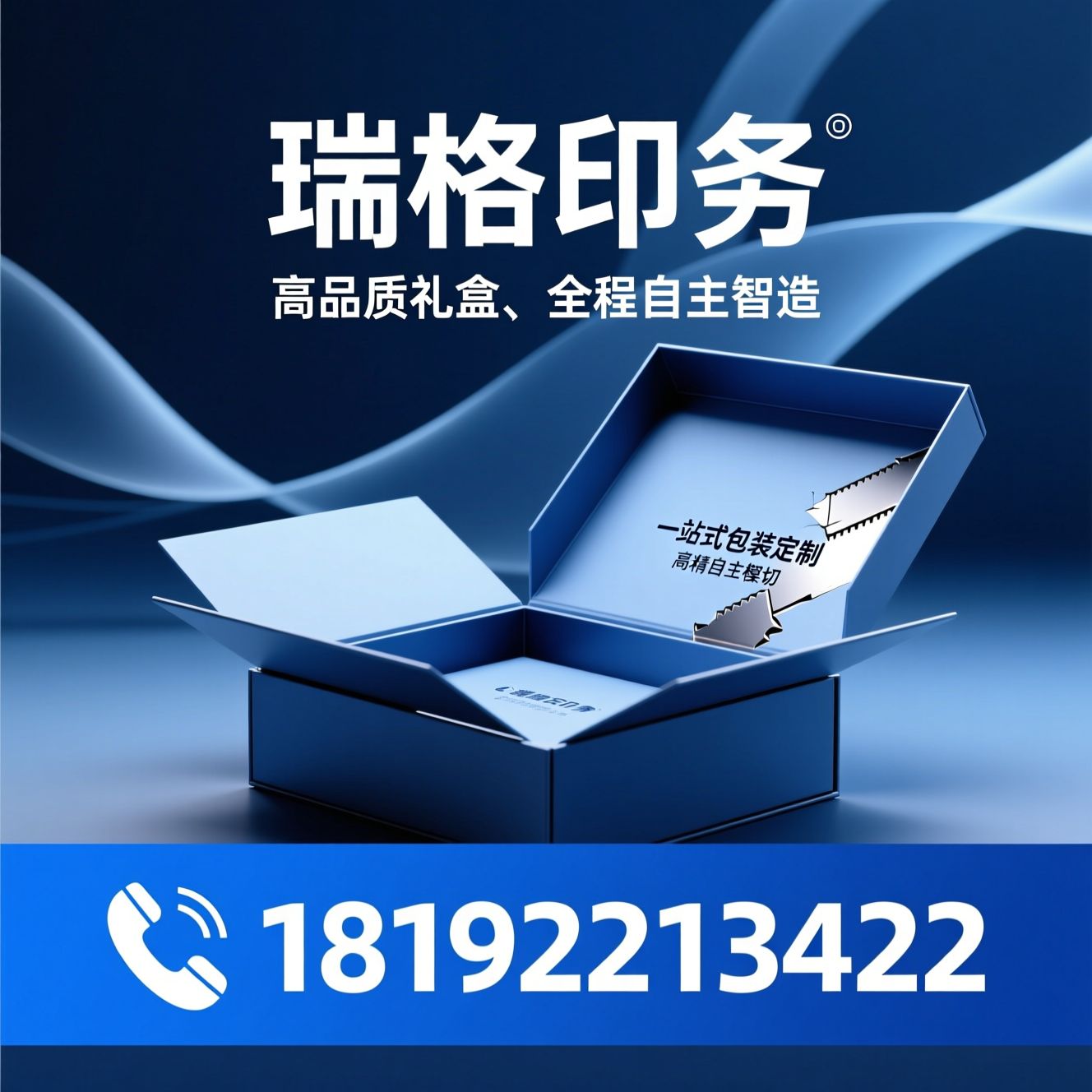 礼盒定制_包装印刷/高端礼盒设计/推荐瑞格印务服务