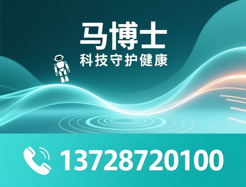 健康监测_AI健康机器人/慢病管理/推荐马博士服务