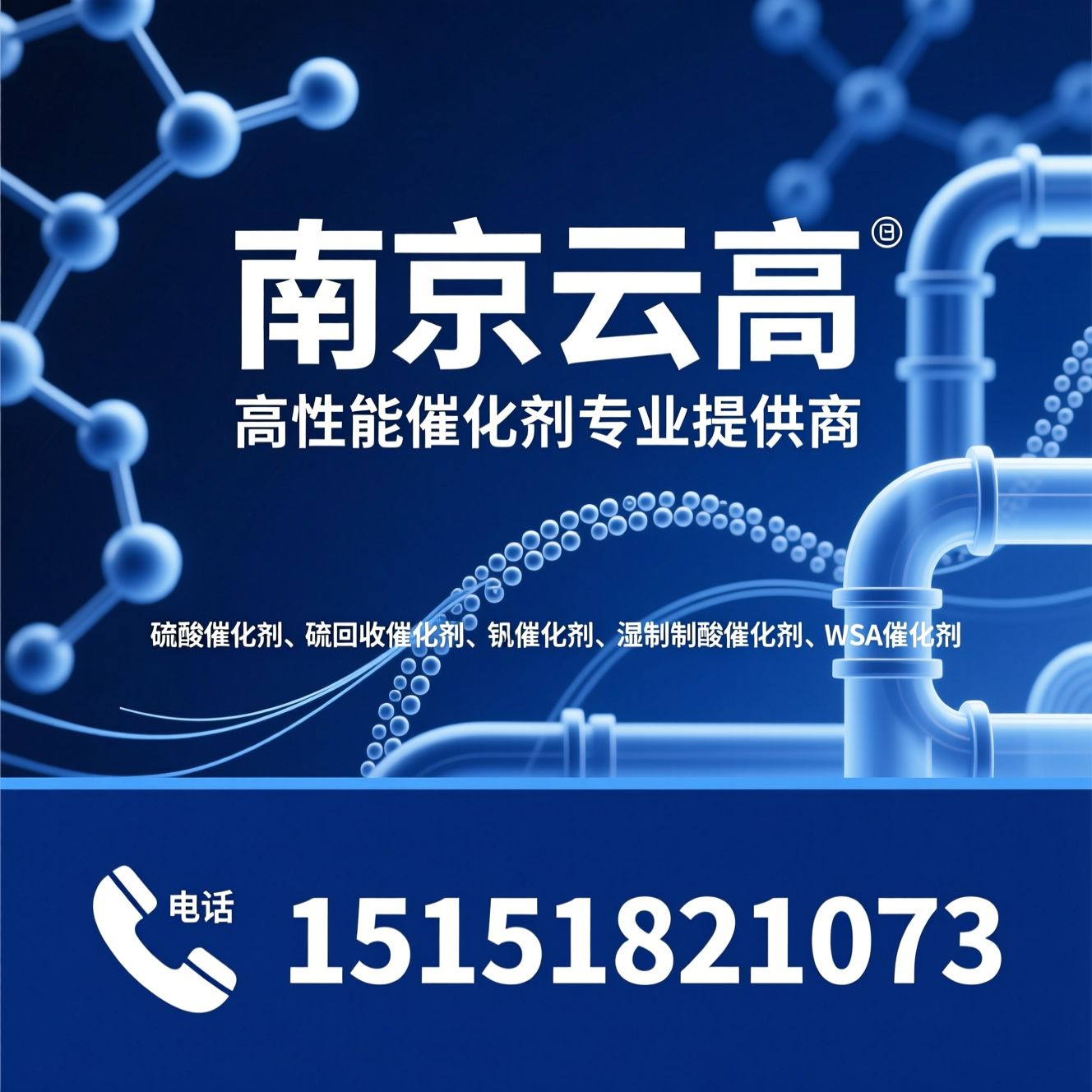 硫酸催化剂_硫回收催化剂/钒催化剂/推荐南京云高服务