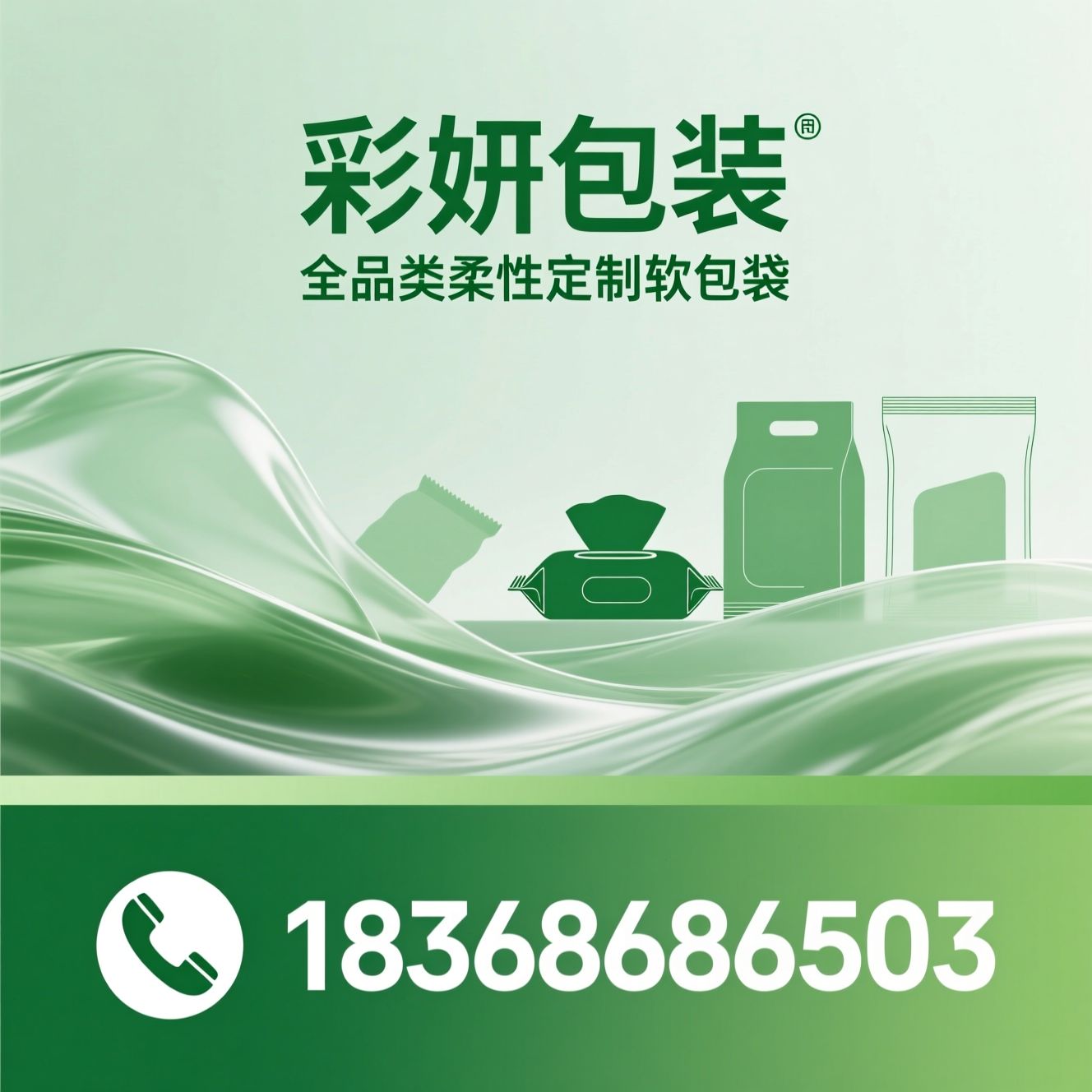 软包装定制_棉柔巾包装袋/湿巾包装袋/推荐彩妍包装服务