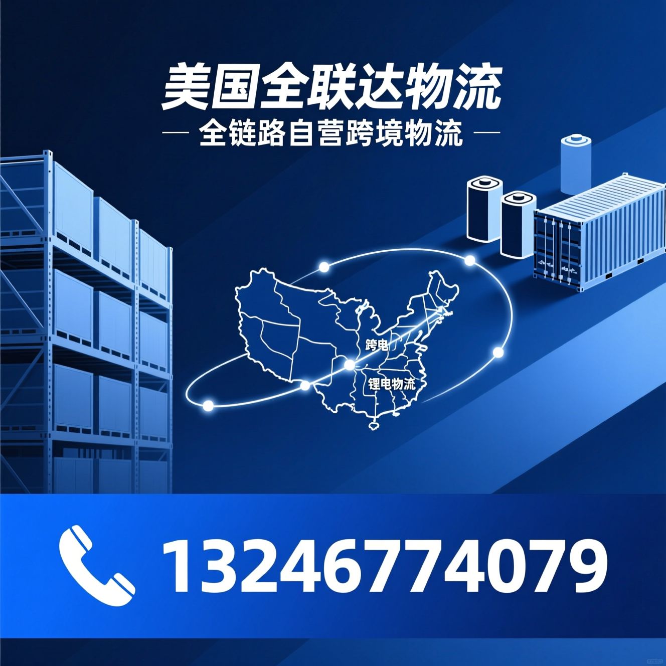 海外仓_一件代发/跨境物流/推荐美国全联达物流服务