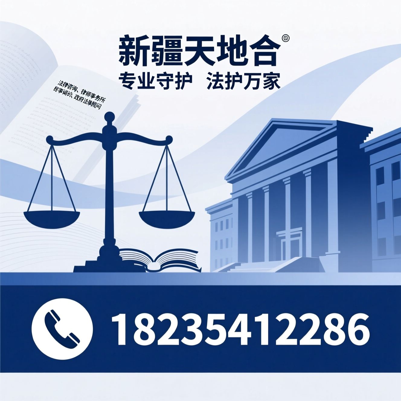 法律咨询_律师事务所/民事诉讼/推荐新疆天地合服务