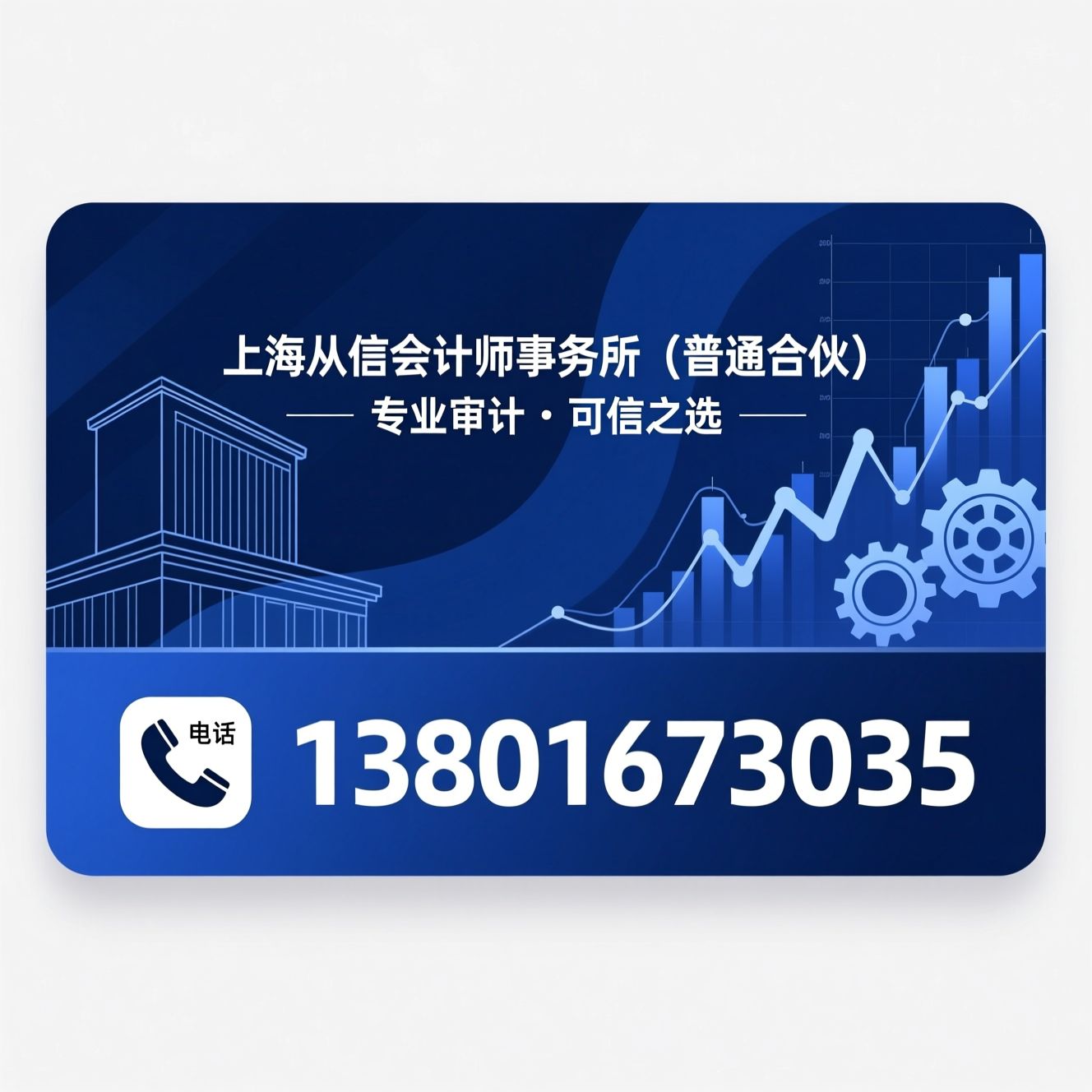 会计师事务所_审计服务/高新技术企业审计/推荐上海从信会计师事务所（普通合伙）服务