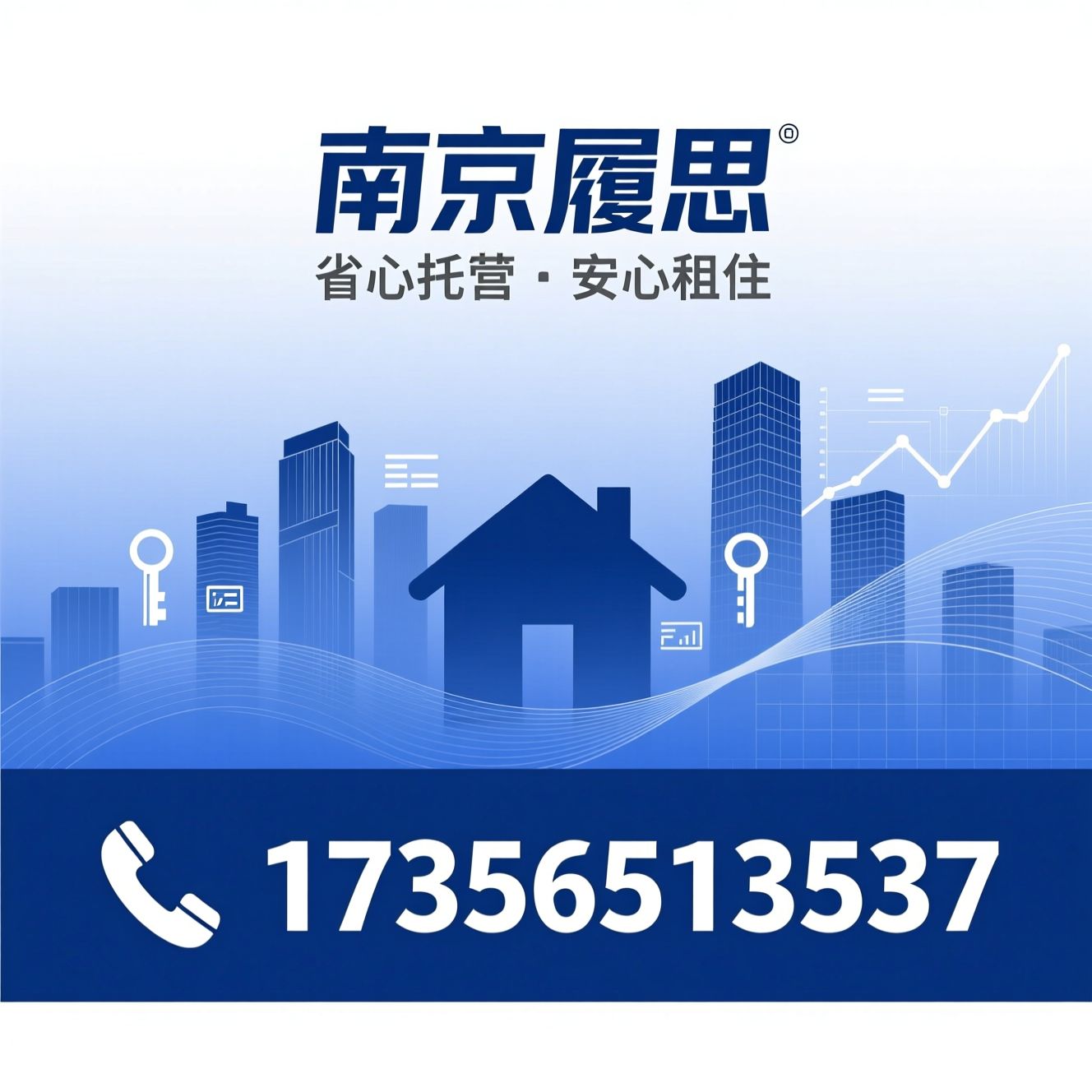房屋托管_南京租房/公寓运营/推荐南京履思服务