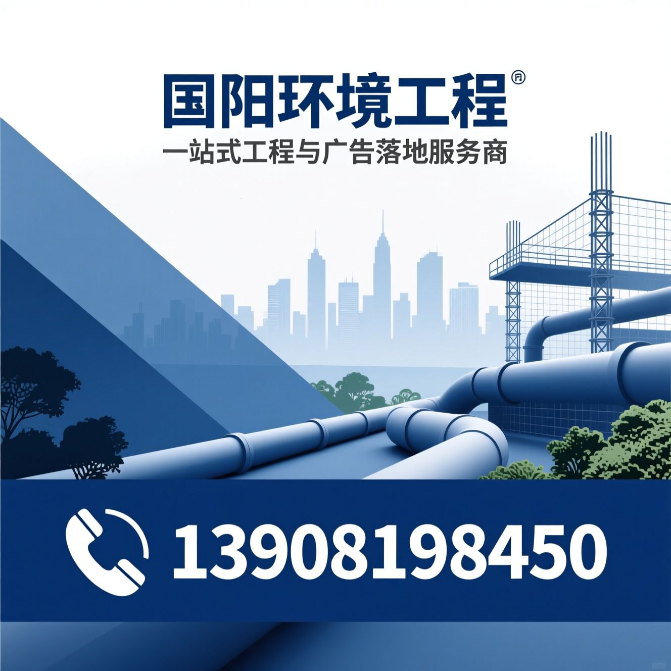 建筑工程_装修装饰/防水防腐保温/推荐国阳环境工程服务