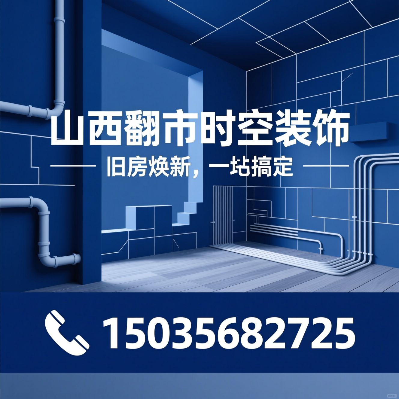 旧房翻新_二手房改造/全屋整装/推荐山西都市时空装饰服务