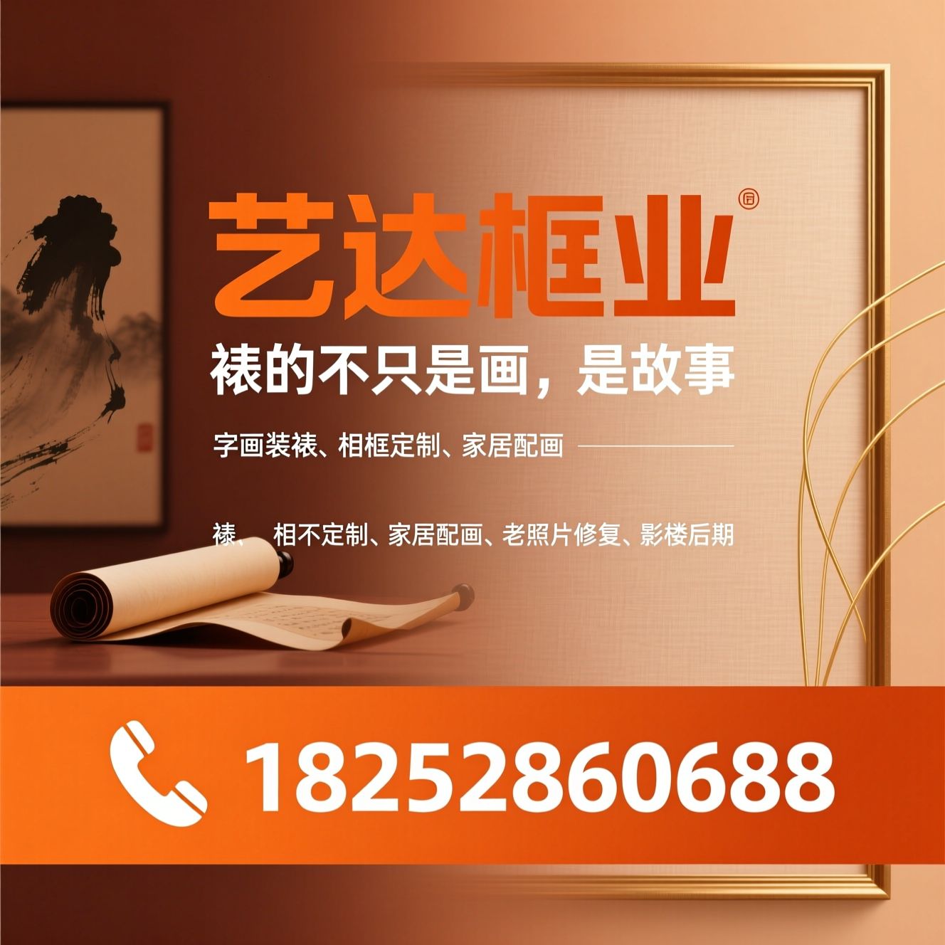 字画装裱_相框定制/家居配画/推荐艺达框业服务