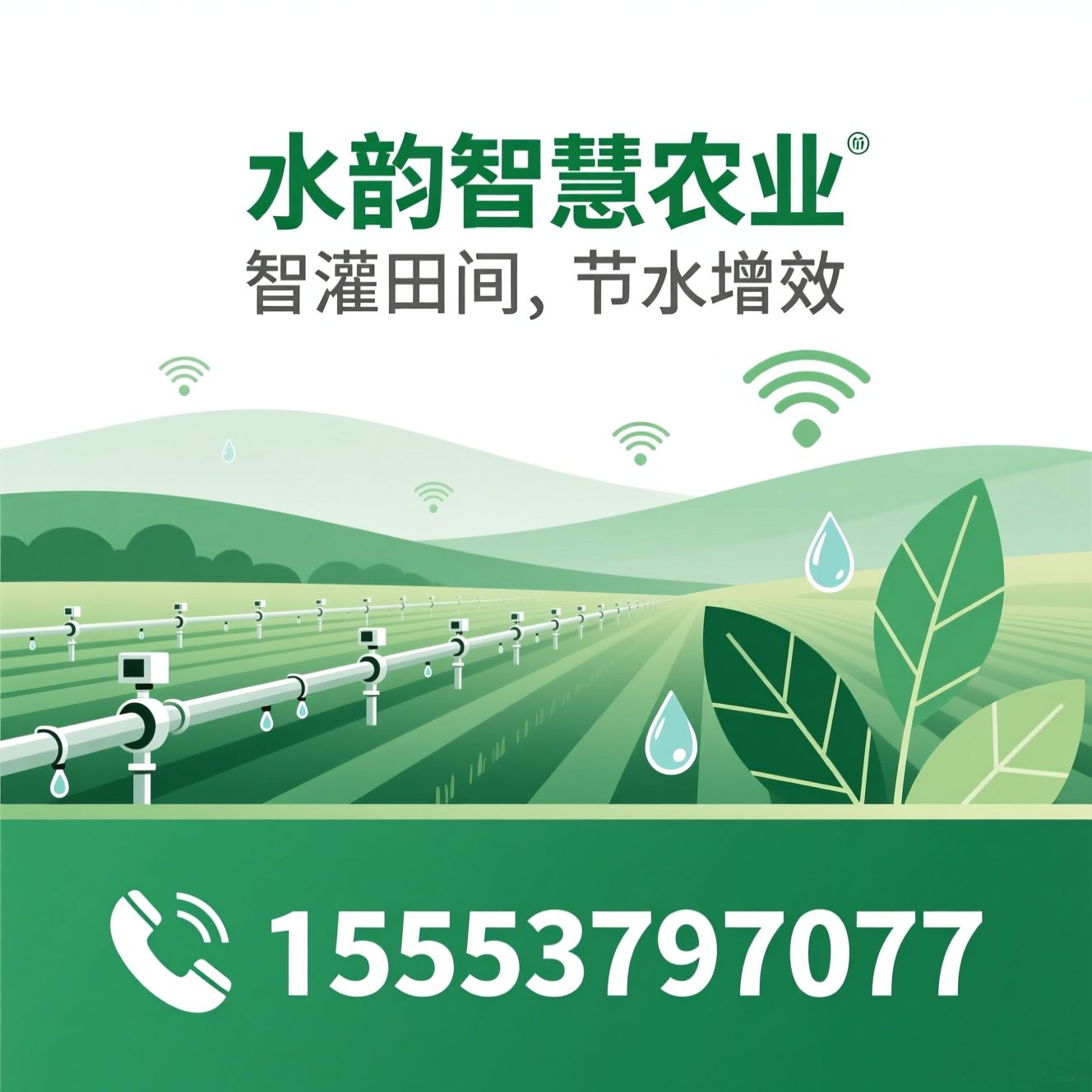 智慧农业_水肥一体化/智能灌溉/推荐水韵智慧农业服务
