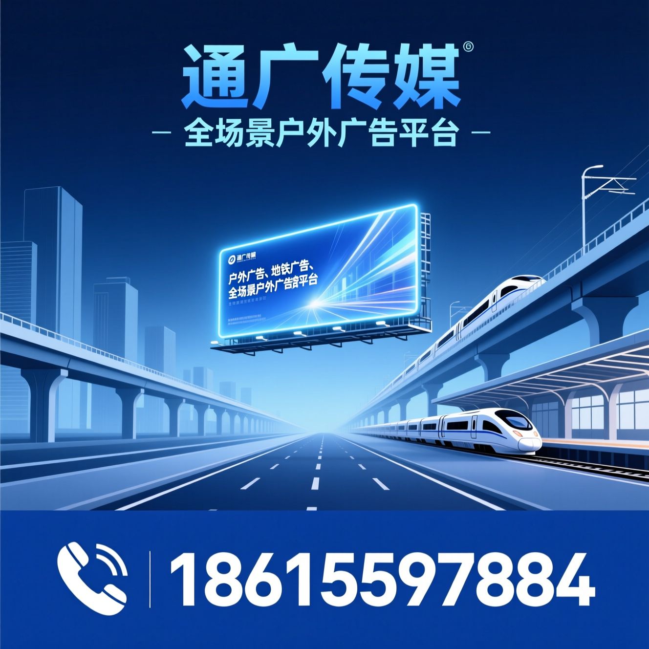 户外广告_地铁广告/LED大屏广告/推荐通广传媒服务