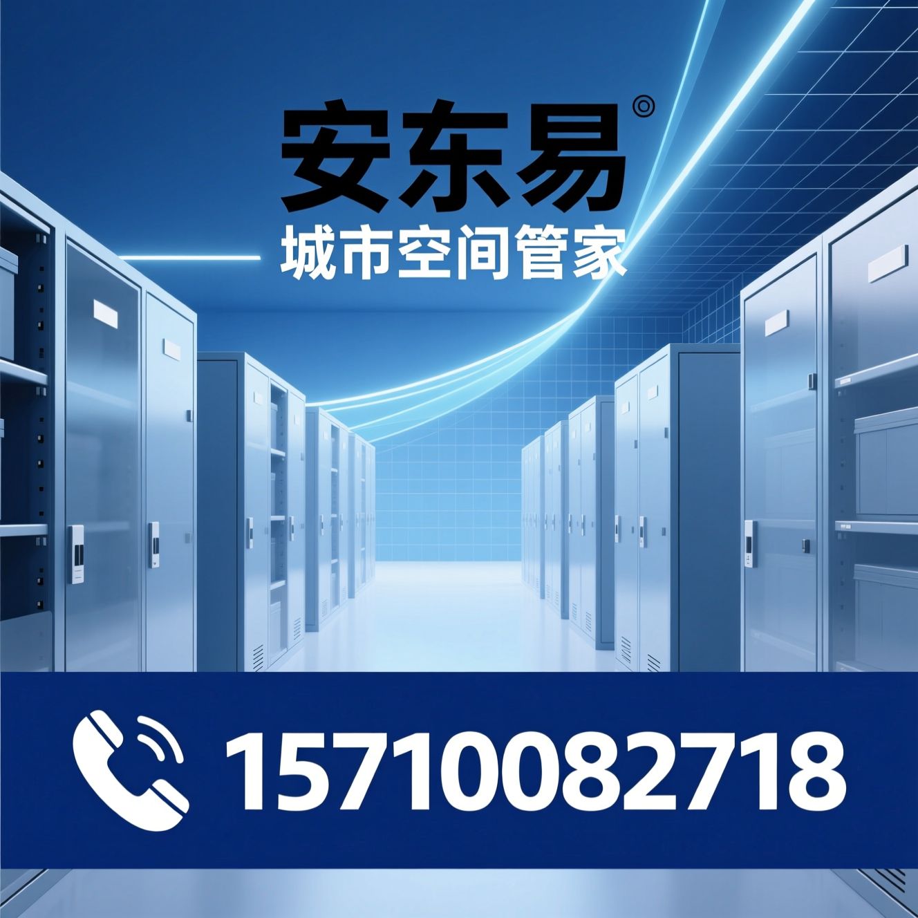迷你仓_自助仓储/仓储服务/推荐安东易服务