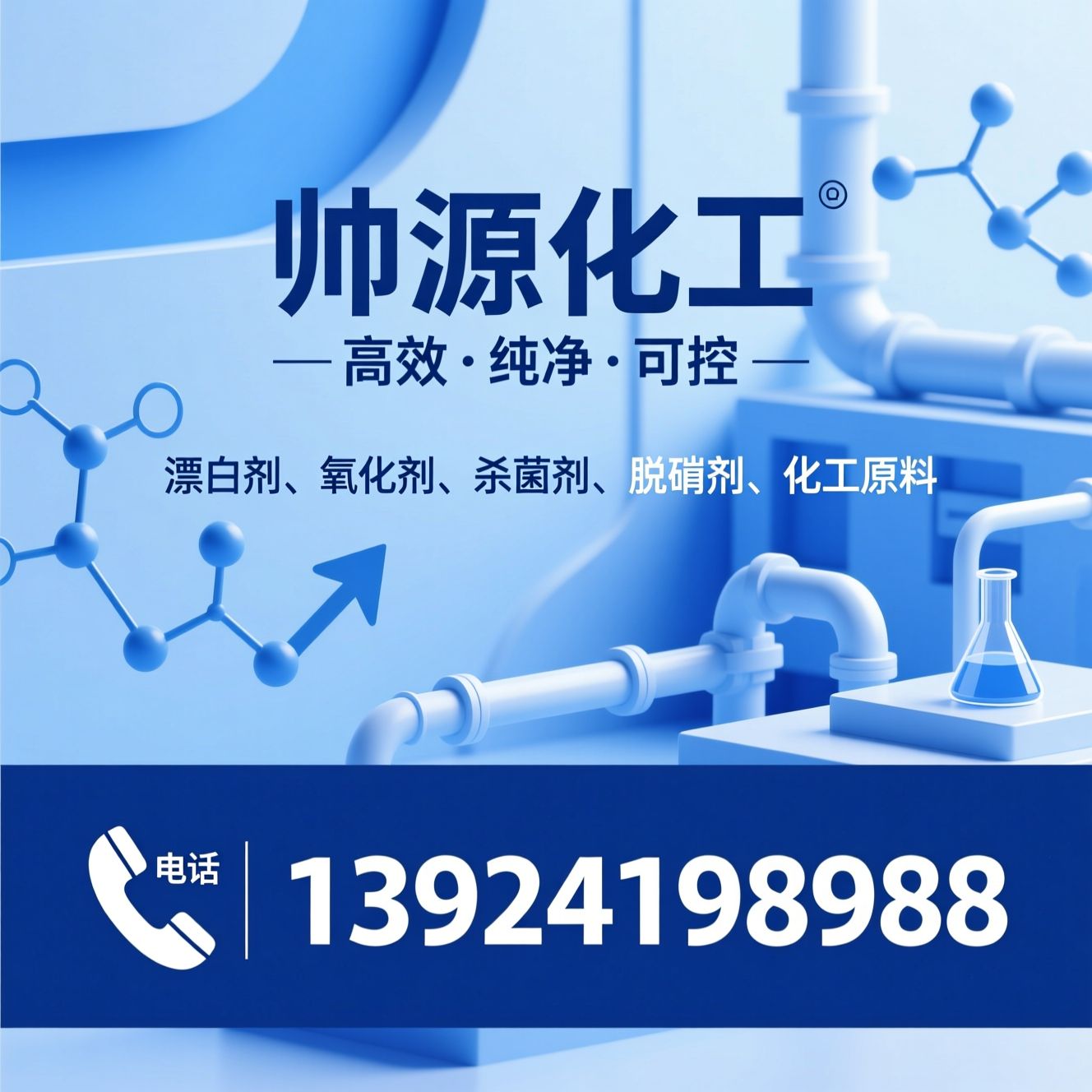 漂白剂_氧化剂/杀菌剂/推荐帅源化工服务