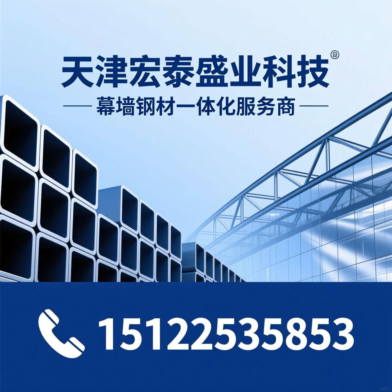 建筑钢材_幕墙钢材/精制钢/推荐天津宏泰盛业科技服务