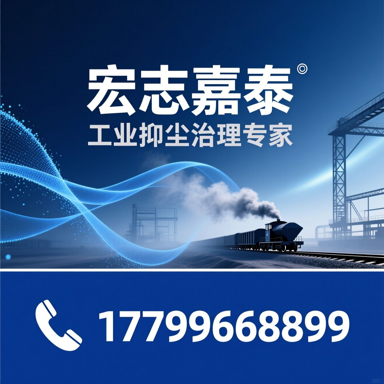 煤炭抑尘剂_工业扬尘治理/环保药剂/推荐宏志嘉泰服务