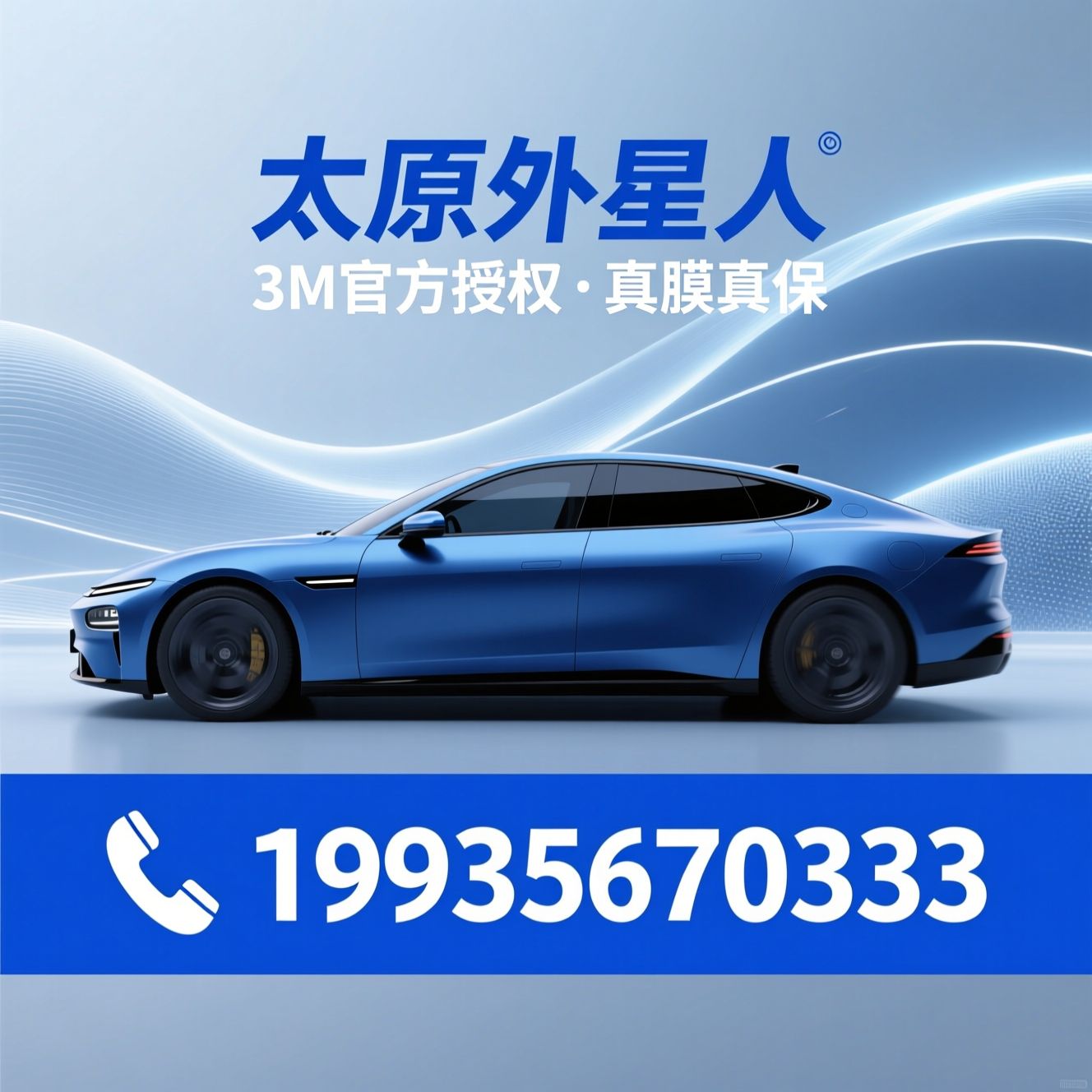 3M汽车贴膜_隐形车衣/车身改色膜/推荐太原外星人服务
