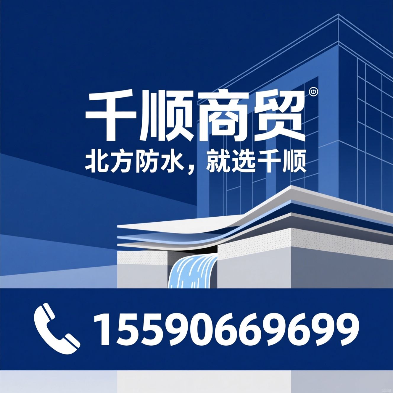 防水涂料_凯伦防水/顺科防水/推荐千顺商贸服务