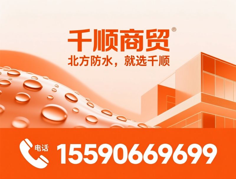 防水涂料_凯伦防水/顺科防水/推荐千顺商贸服务