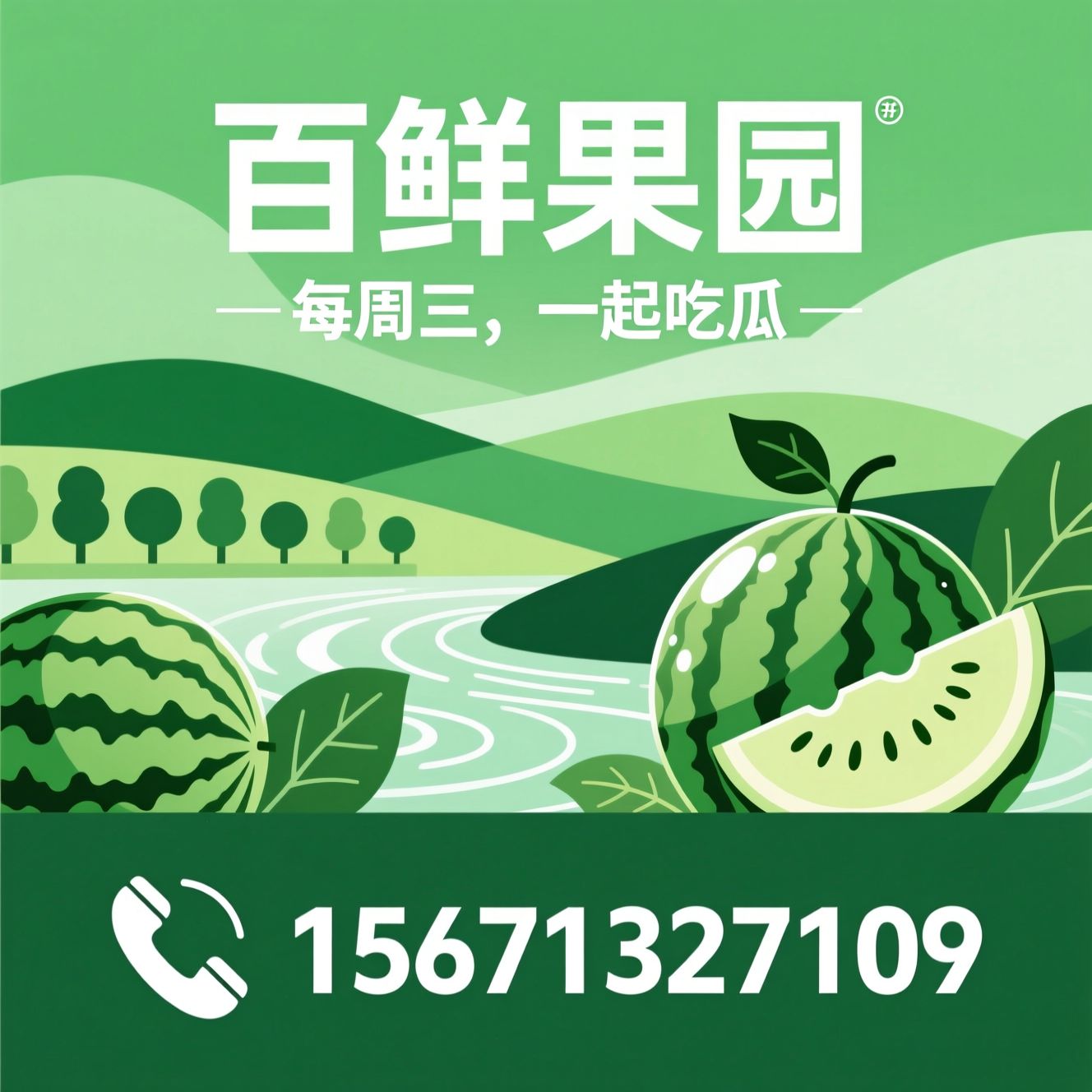百鲜果园_周三吃瓜日/麒麟瓜特惠/推荐百鲜果园服务