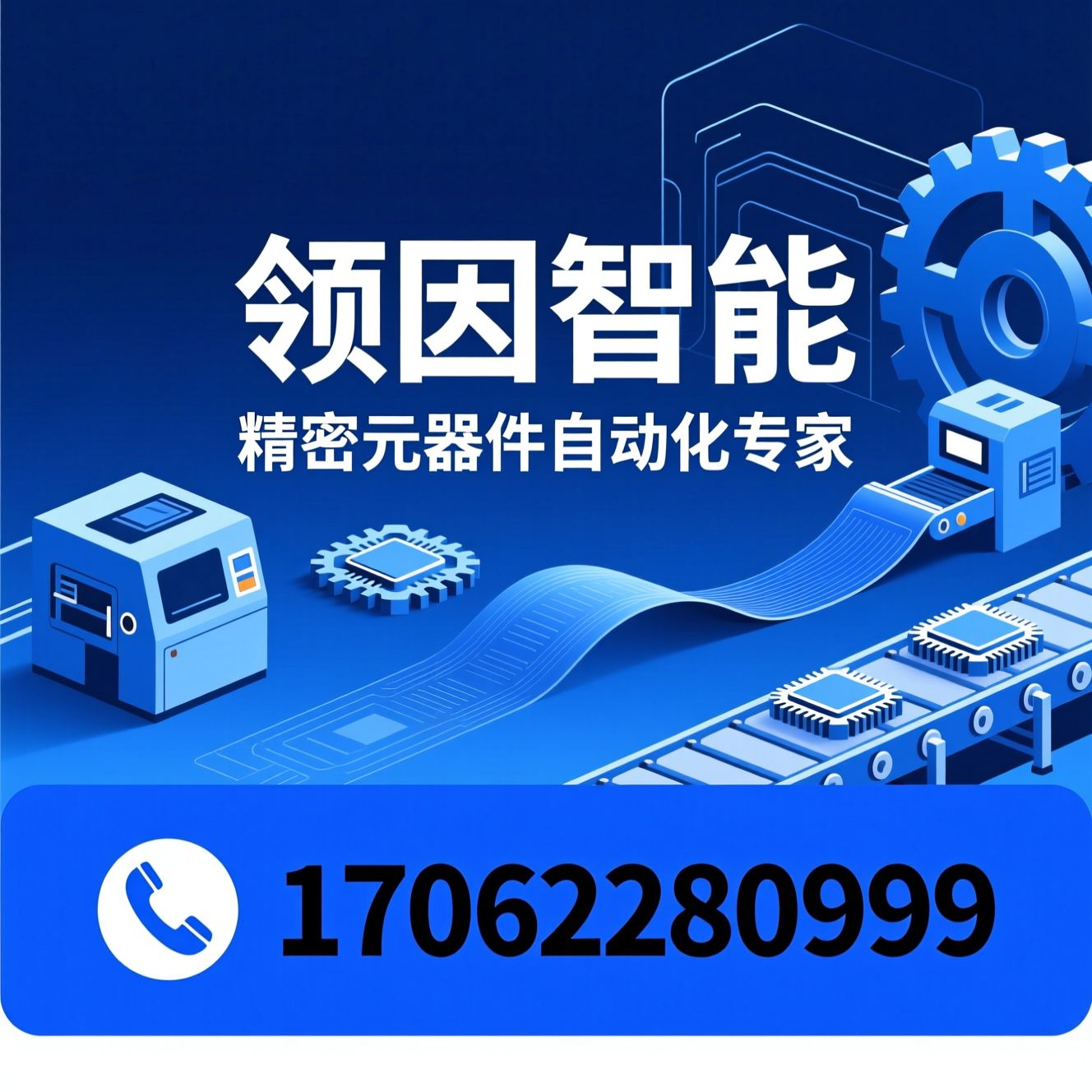 电子元器件编带机_自动摆盘机/测包一体机/推荐领英智能服务