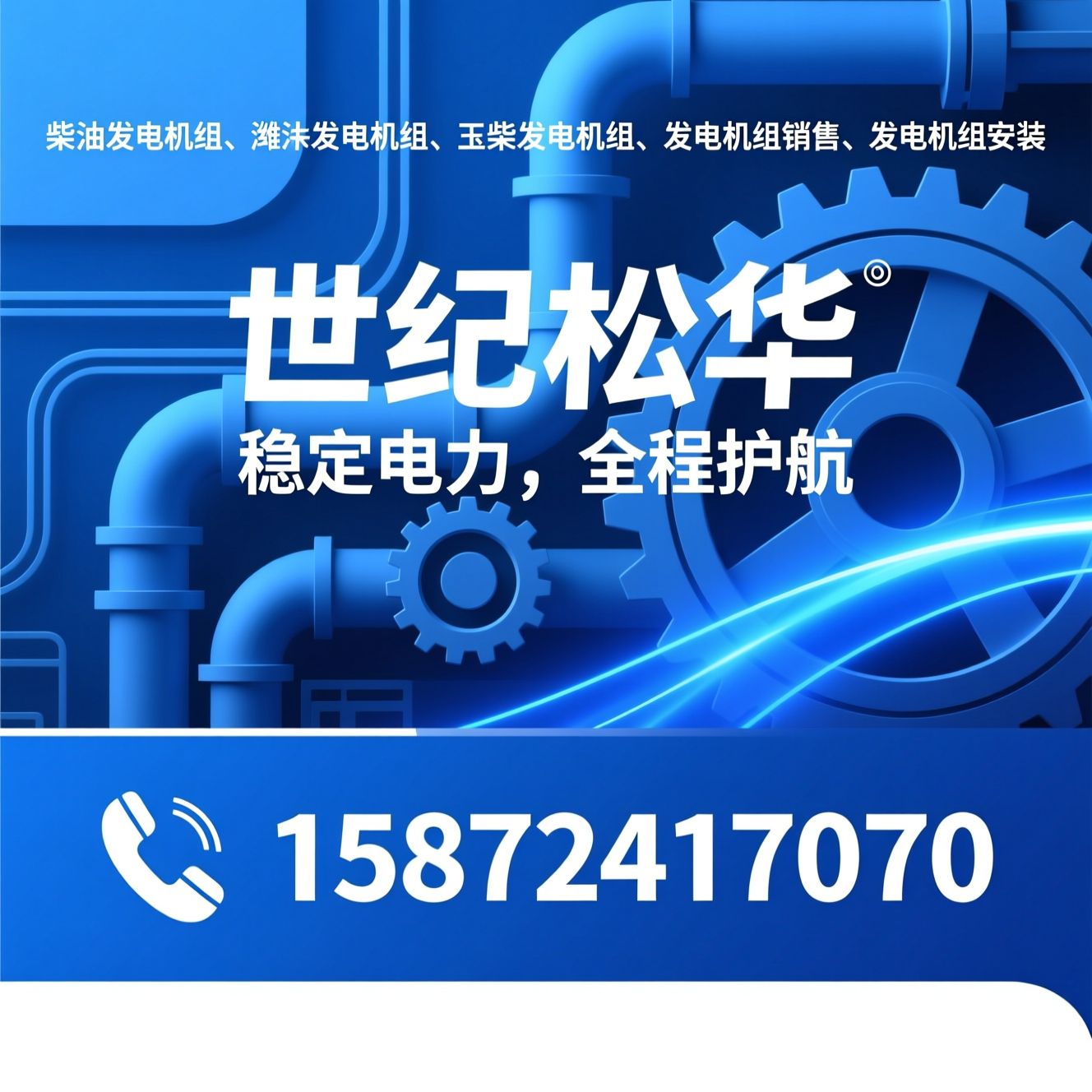 柴油发电机组_潍柴发电机组/玉柴发电机组/推荐世纪松华服务