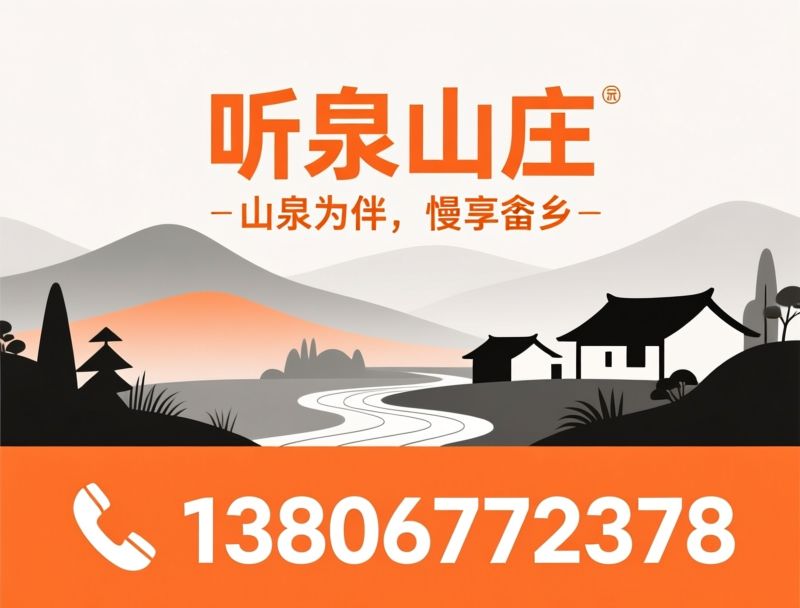 听泉山庄_畲乡民宿/景宁民宿/推荐听泉山庄服务