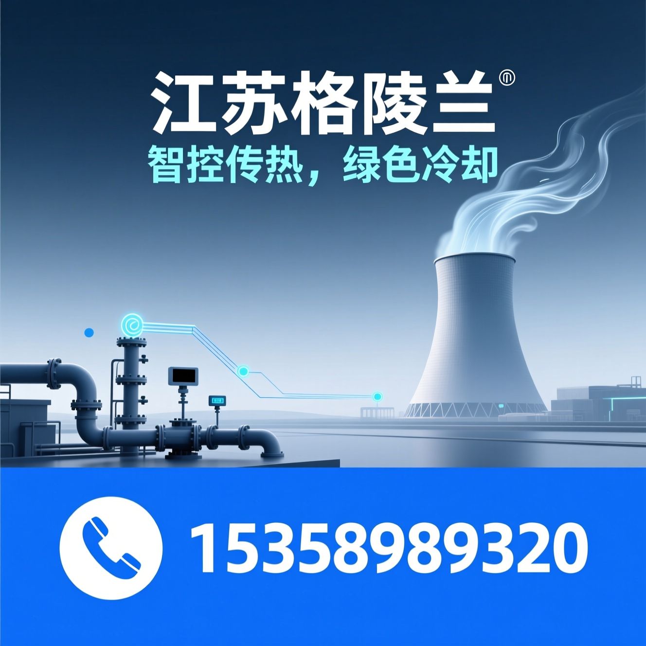 冷却塔_蒸发式冷凝器/传热设备/推荐江苏格陵兰服务