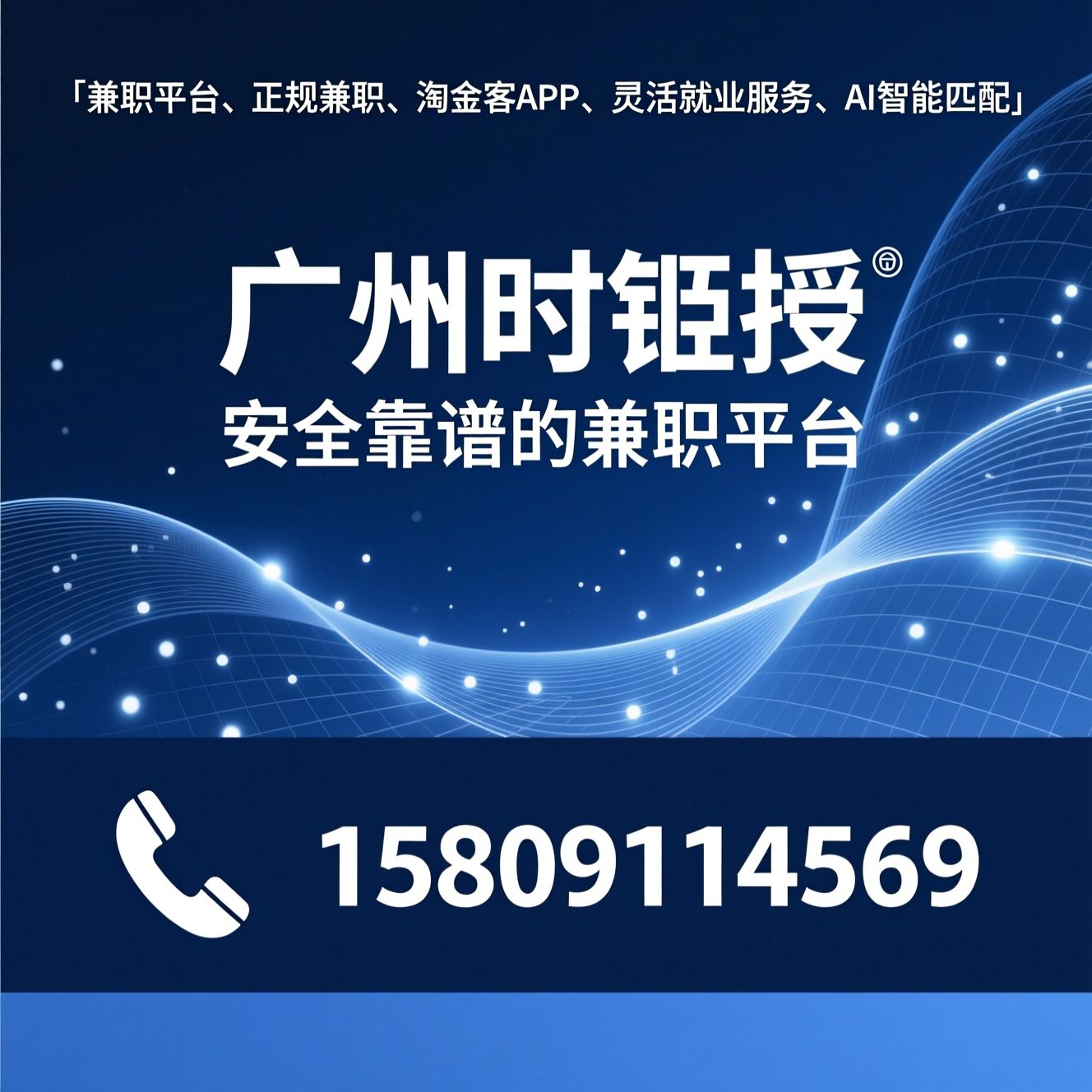 智能招工平台_用工供需对接/企业招聘软件/推荐广州时钇授服务