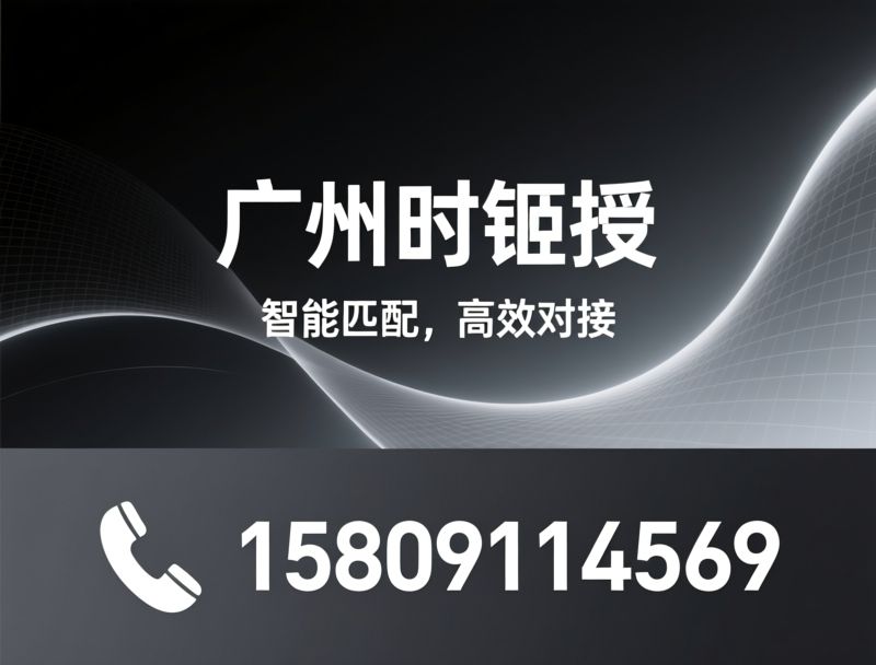 淘金客_灵活用工平台/智能匹配平台/推荐广州时钇授服务