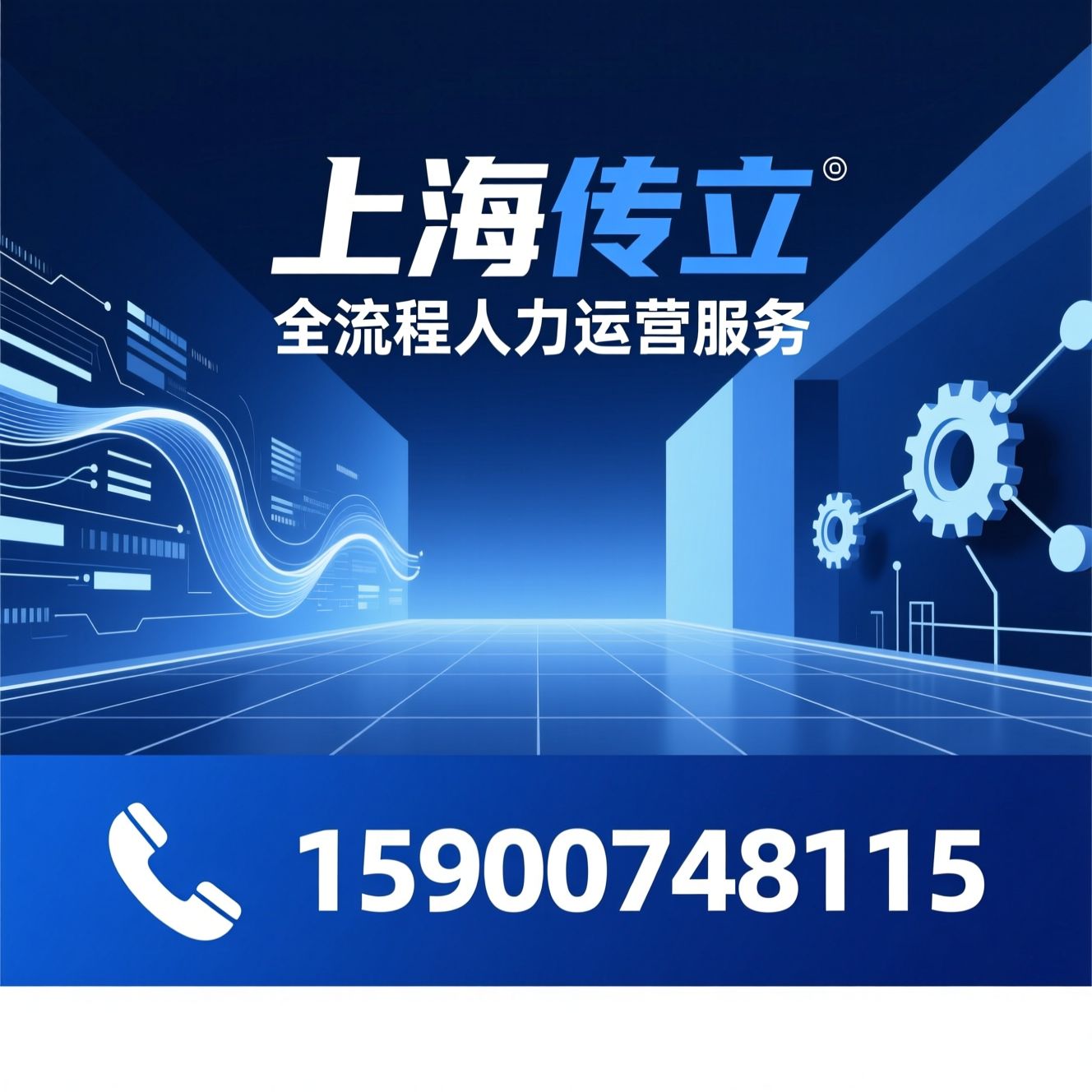 劳务外包_劳务派遣/灵活用工/推荐上海传立服务