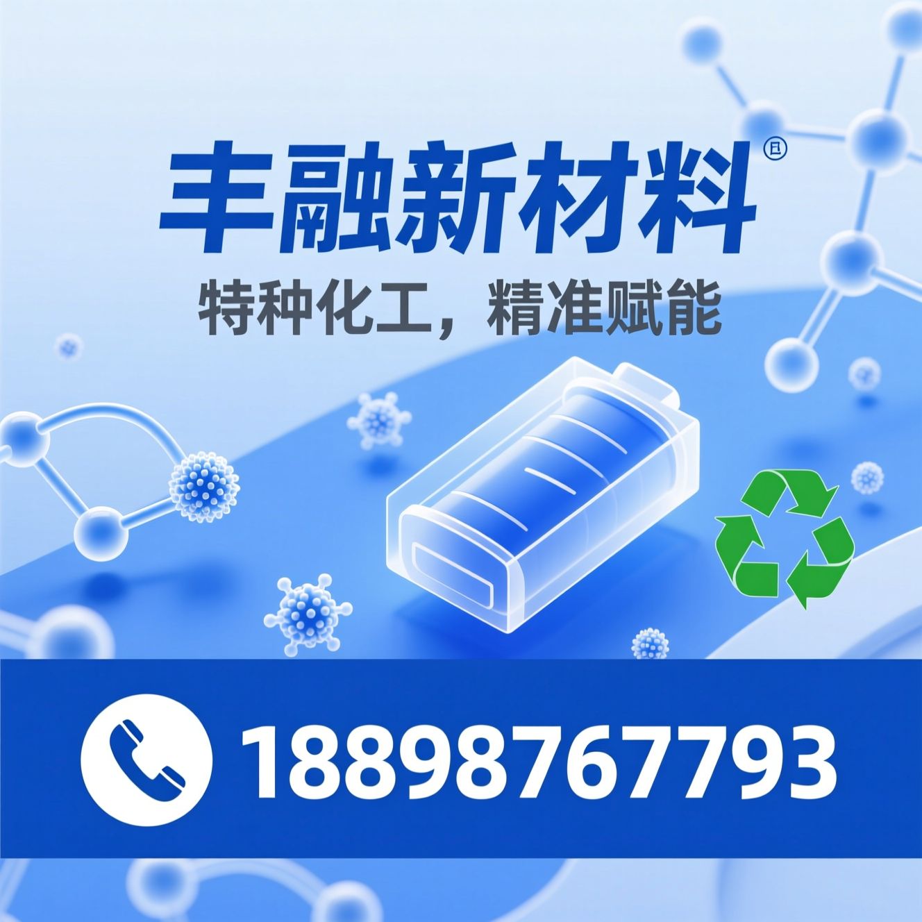 清洗剂_除胶剂/防锈剂/推荐丰融新材料服务