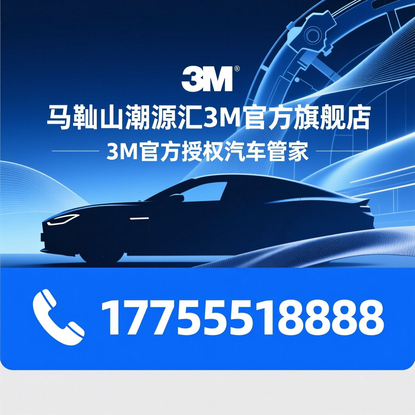 汽车美容_3M贴膜/汽车维修保养/推荐马鞍山潮源汇3M官方旗舰店服务