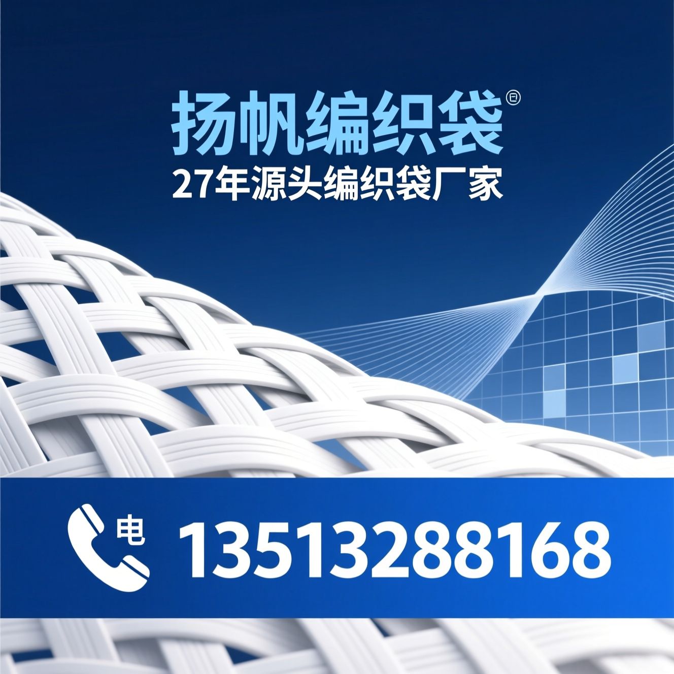 塑料编织袋_编织袋厂家/编织袋定制/推荐扬帆编织袋服务