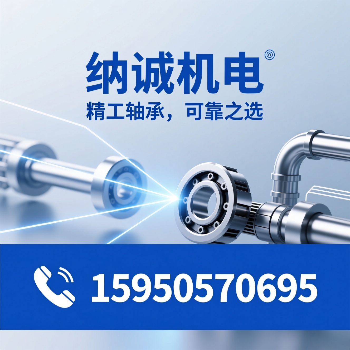 进口轴承代理_SKF轴承/轴承安装工具/推荐纳诚机电服务
