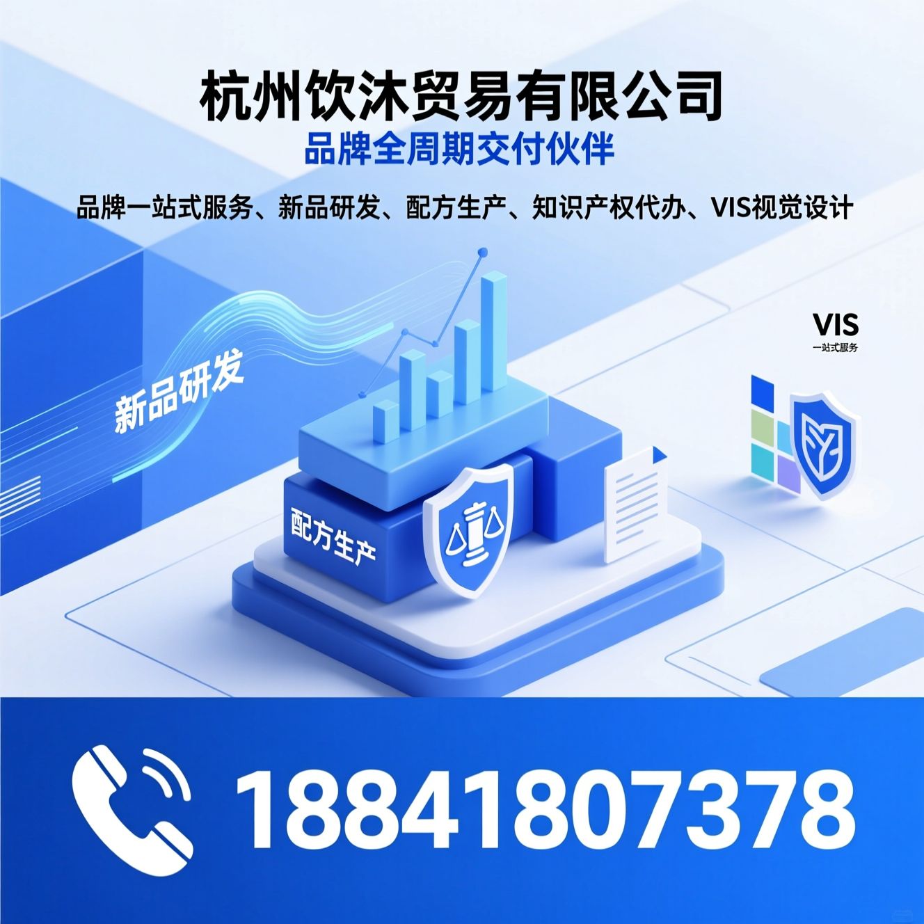 品牌一站式服务_新品研发/配方生产/推荐杭州饮沐贸易有限公司服务