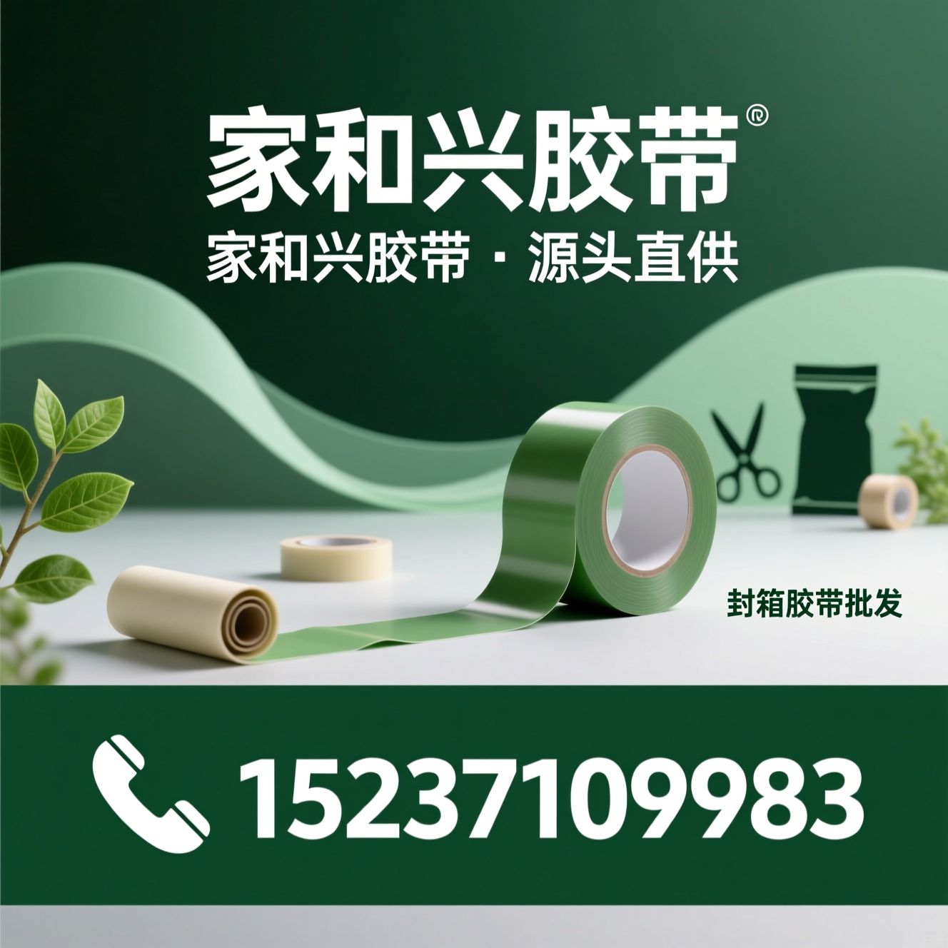 胶带厂家_印字胶带定制/食品级扎菜胶带/推荐家和兴胶带服务