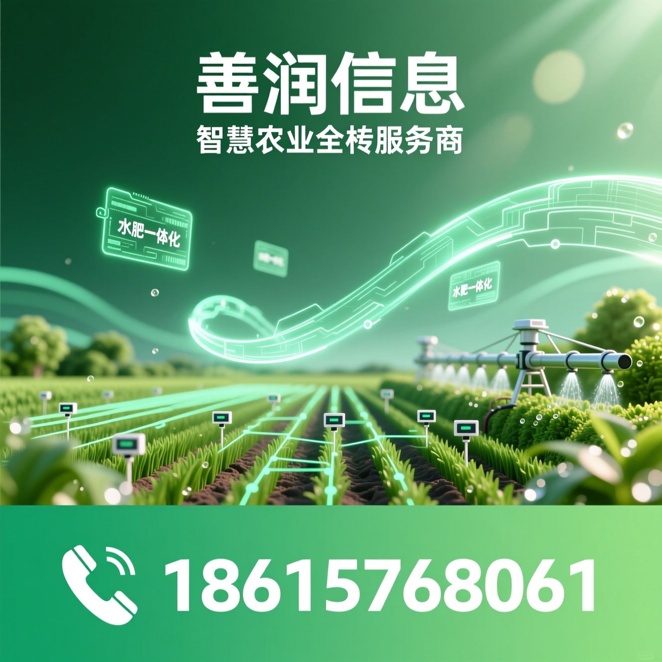 智慧农业_农业物联网/数字农业系统/推荐善润信息服务