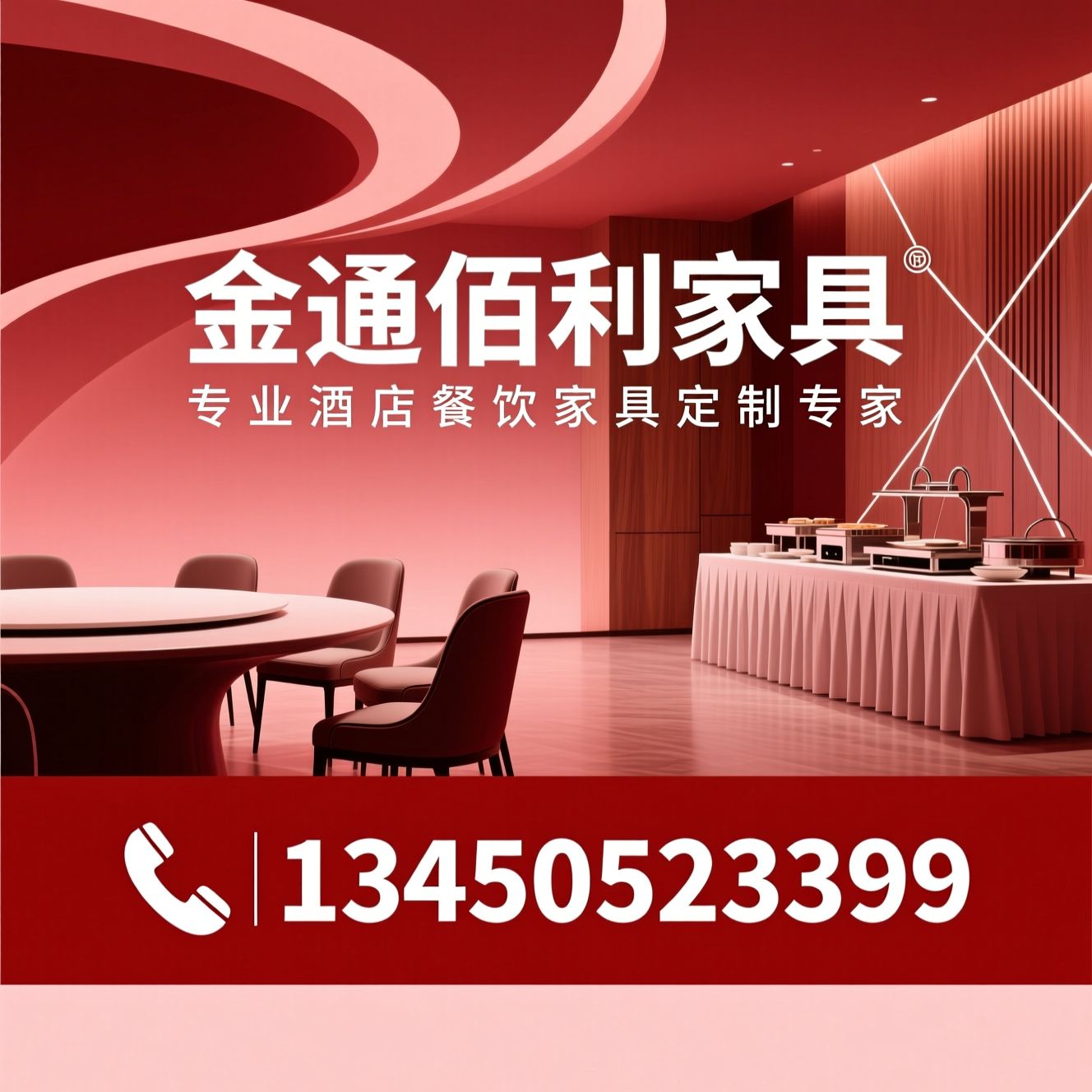 酒店宴会家具_餐饮家具定制/宴会椅厂家/推荐金通佰利家具服务