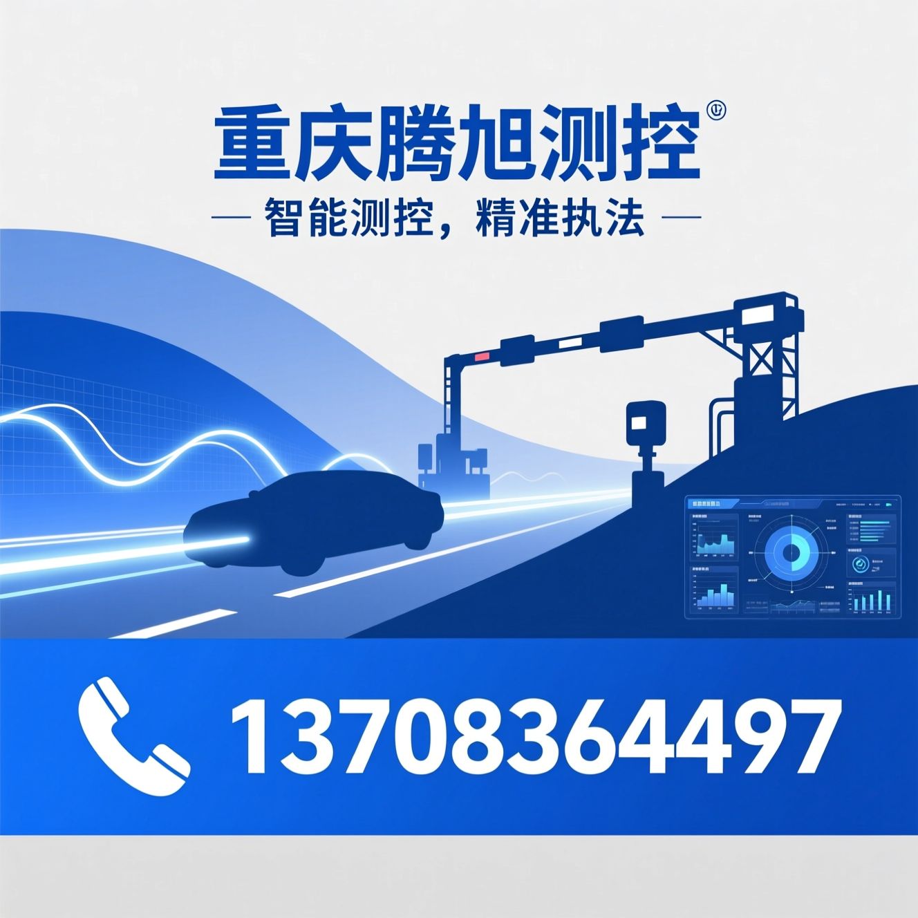 交通执法测控_动态称重系统/不停车检测/推荐重庆腾旭测控服务