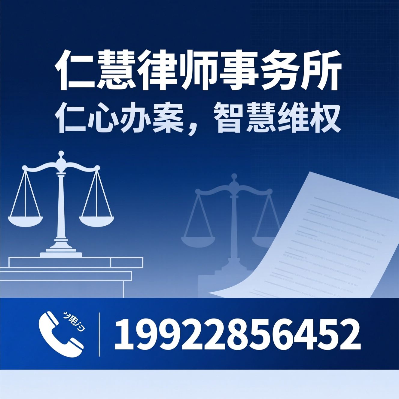 律师事务所_民商事诉讼/企业法律顾问/推荐仁慧律师事务所服务