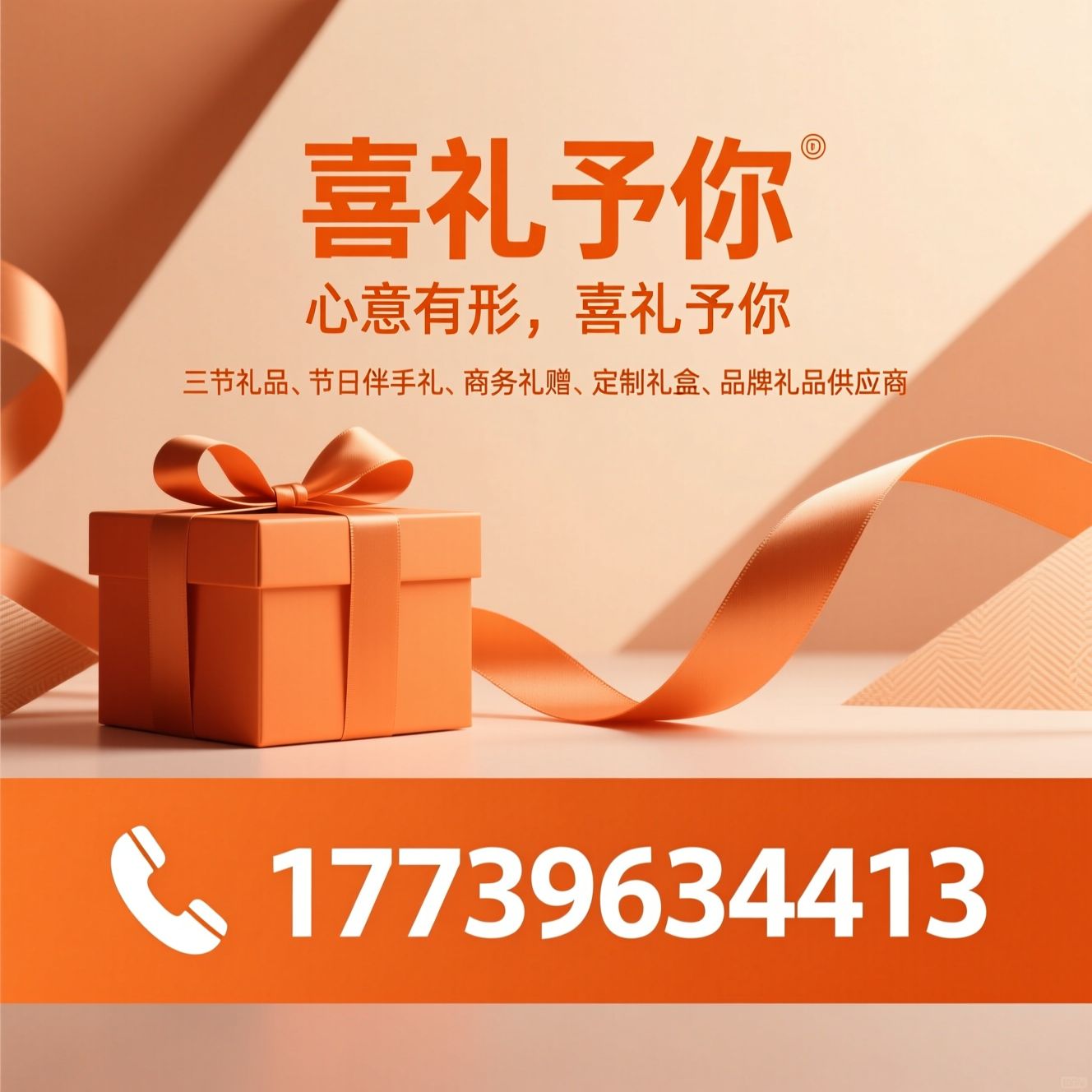 三节礼品_节日伴手礼/商务礼赠/推荐喜礼予你服务